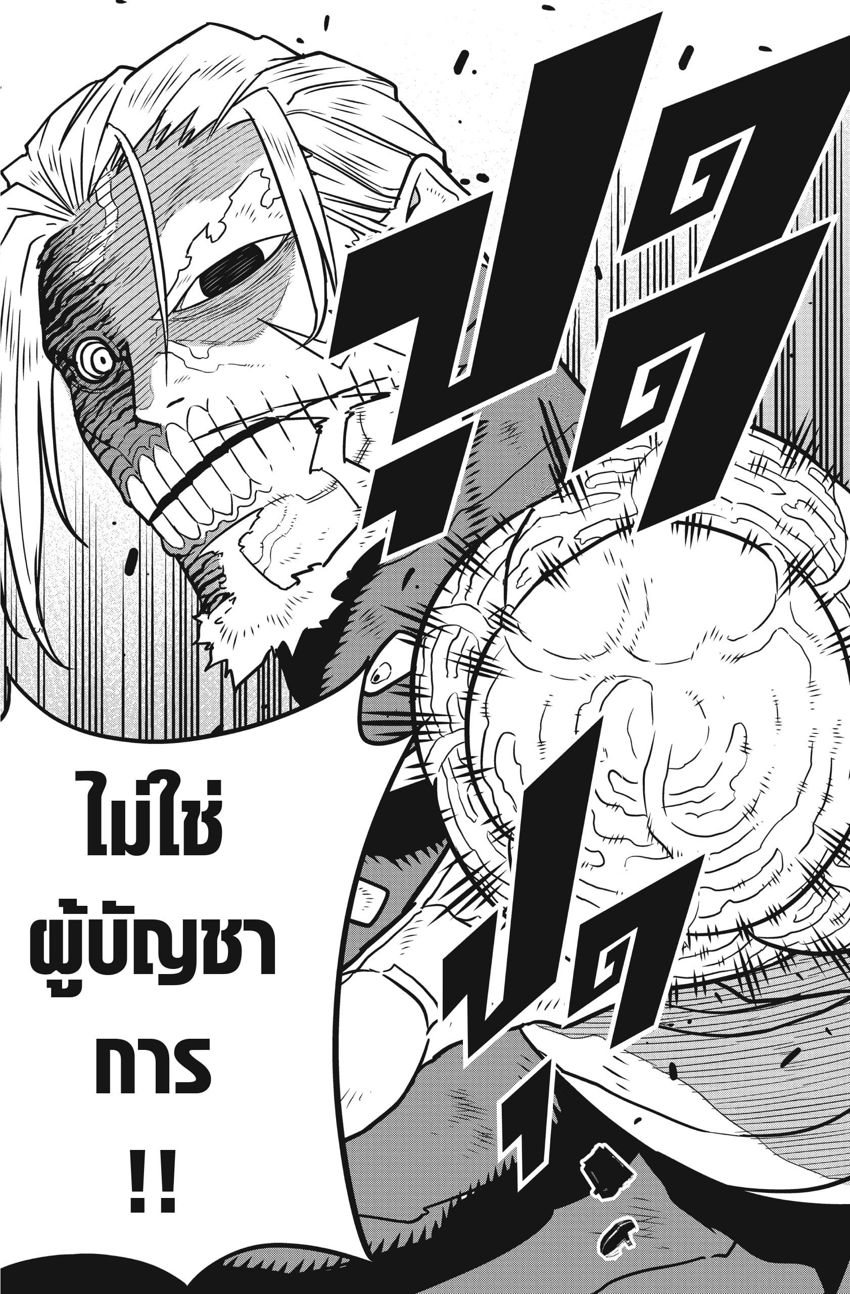 Kaiju no.8 ไคจูหมายเลข 8 ตอนที่ 52 หน้า 4