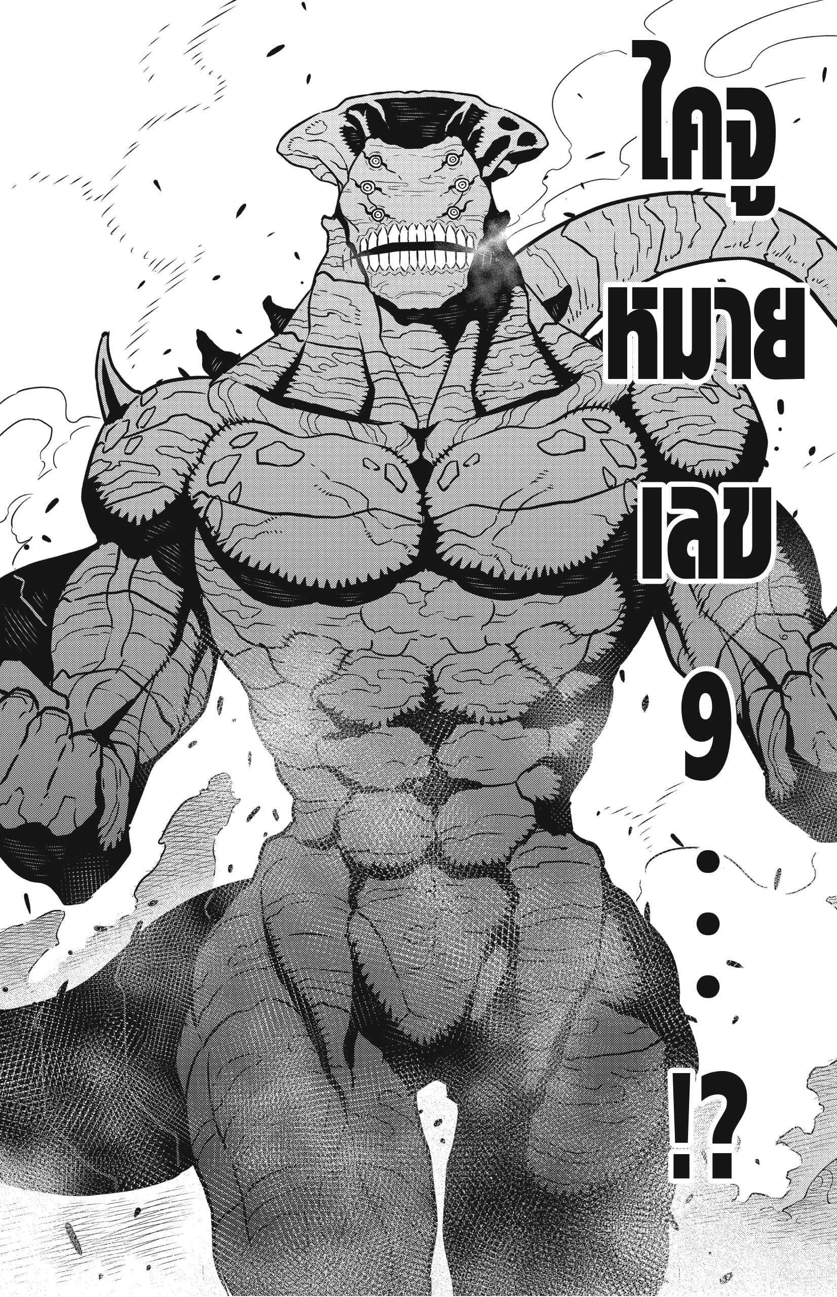 Kaiju no.8 ไคจูหมายเลข 8 ตอนที่ 52 หน้า 7