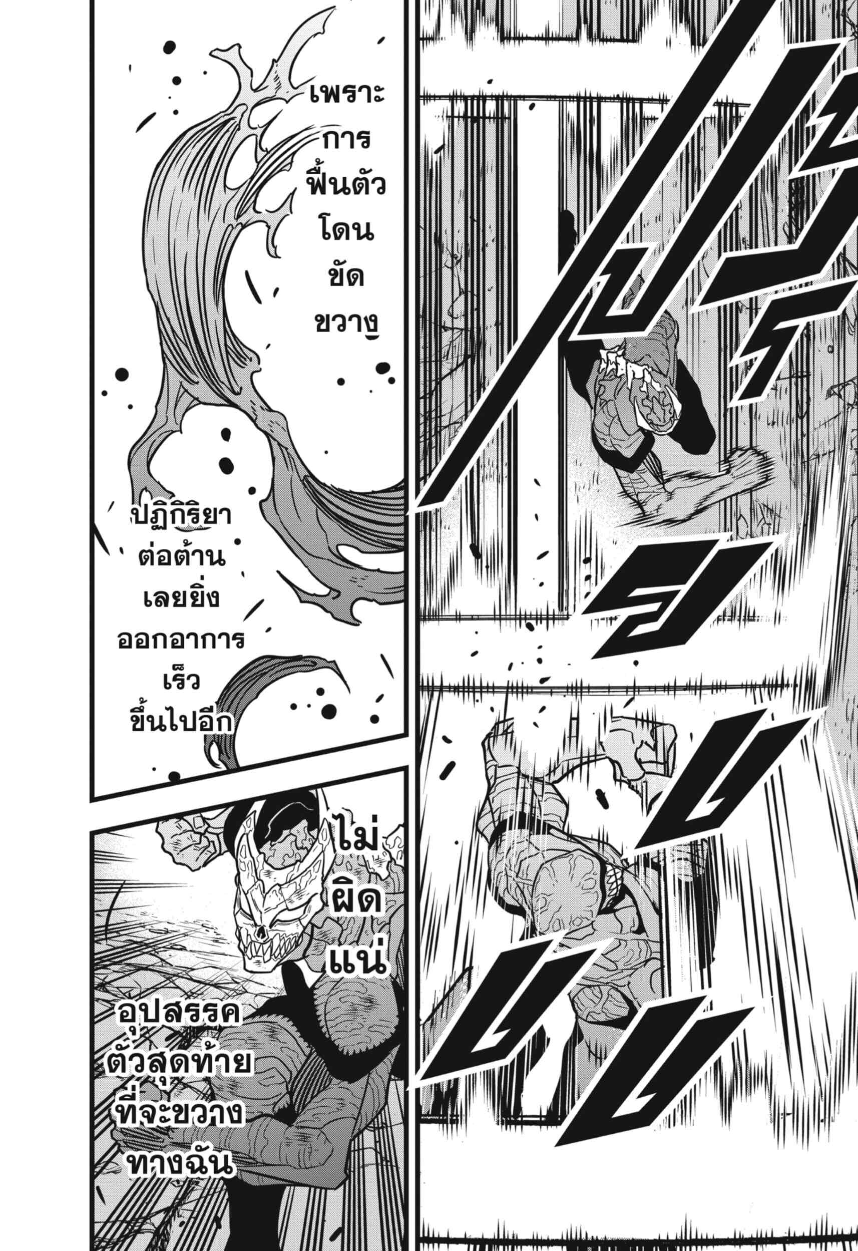 Kaiju no.8 ไคจูหมายเลข 8 ตอนที่ 53 หน้า 10