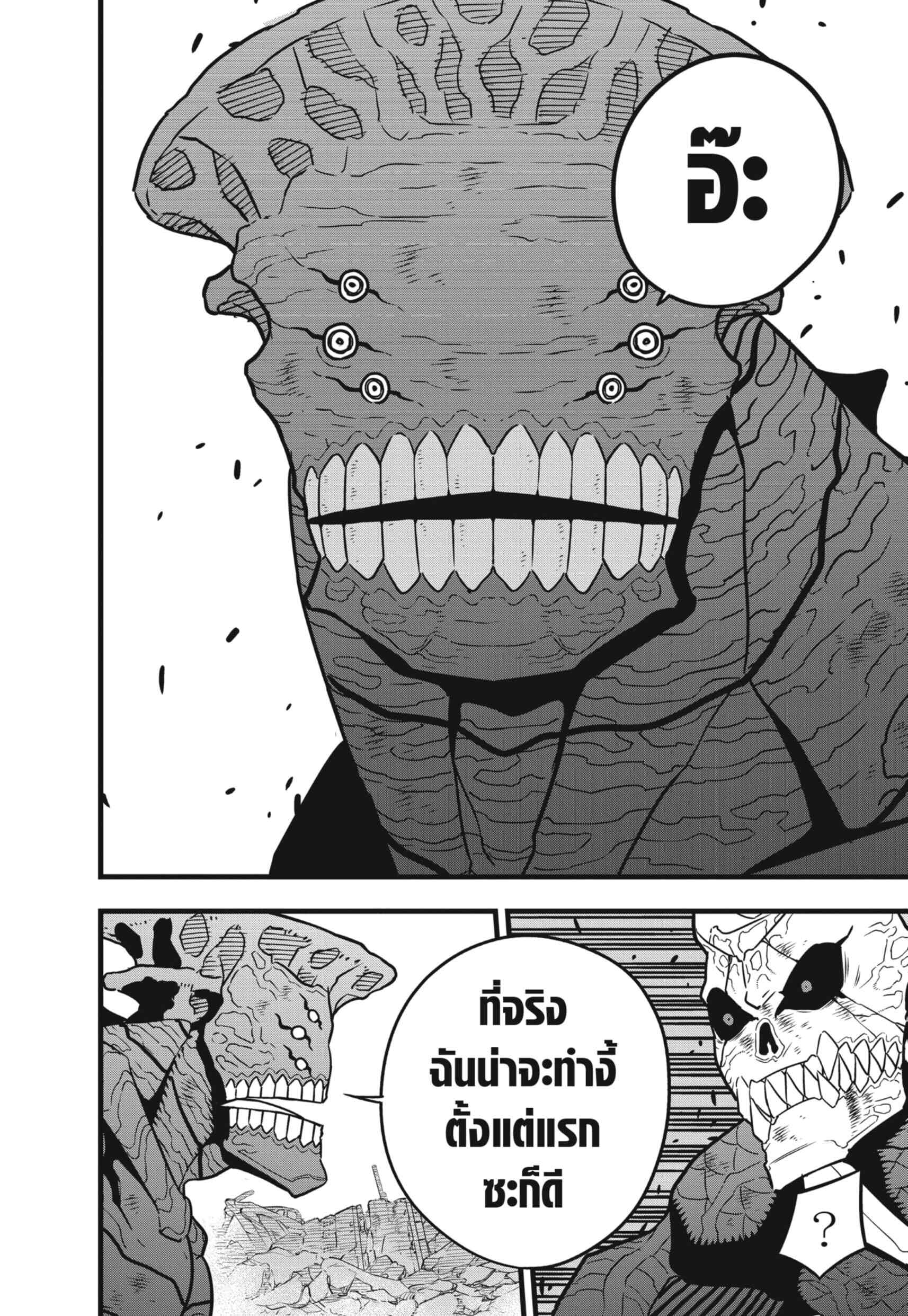 Kaiju no.8 ไคจูหมายเลข 8 ตอนที่ 53 หน้า 18