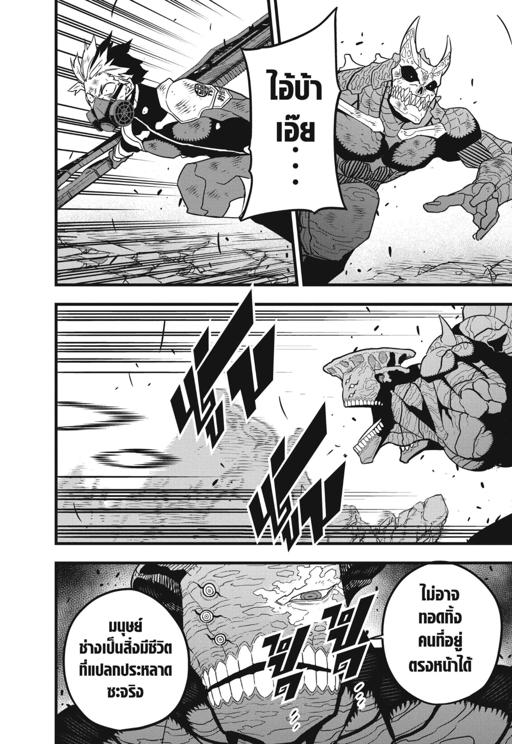 Kaiju no.8 ไคจูหมายเลข 8 ตอนที่ 53 หน้า 20