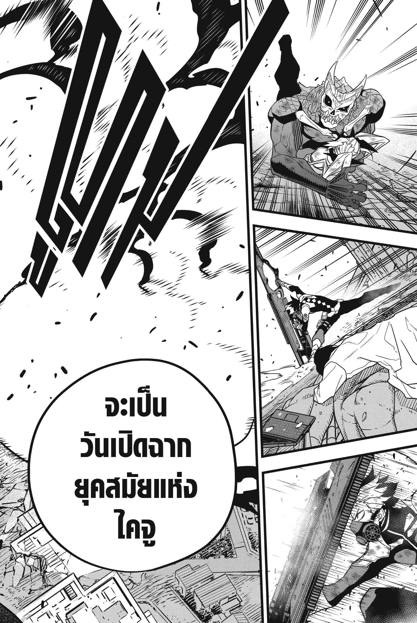 Kaiju no.8 ไคจูหมายเลข 8 ตอนที่ 53 หน้า 22