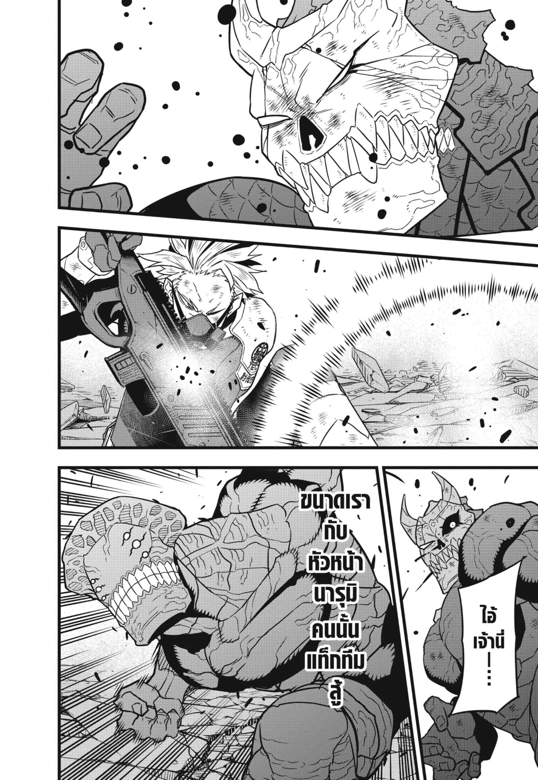 Kaiju no.8 ไคจูหมายเลข 8 ตอนที่ 53 หน้า 4