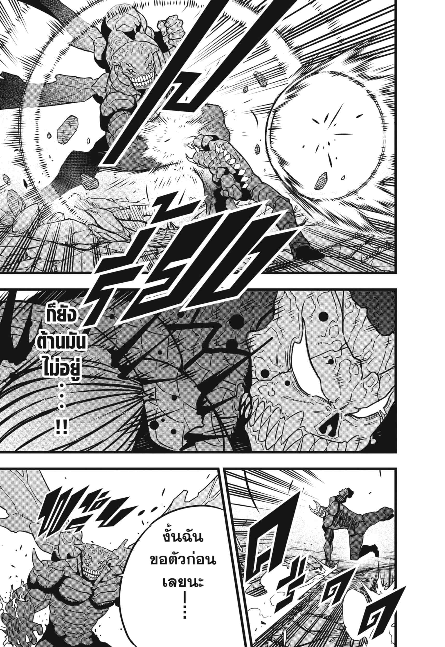 Kaiju no.8 ไคจูหมายเลข 8 ตอนที่ 53 หน้า 5