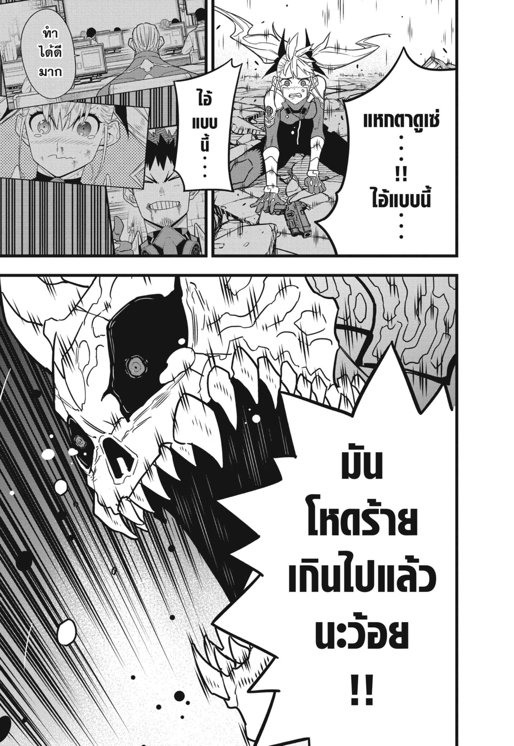 Kaiju no.8 ไคจูหมายเลข 8 ตอนที่ 53 หน้า 9