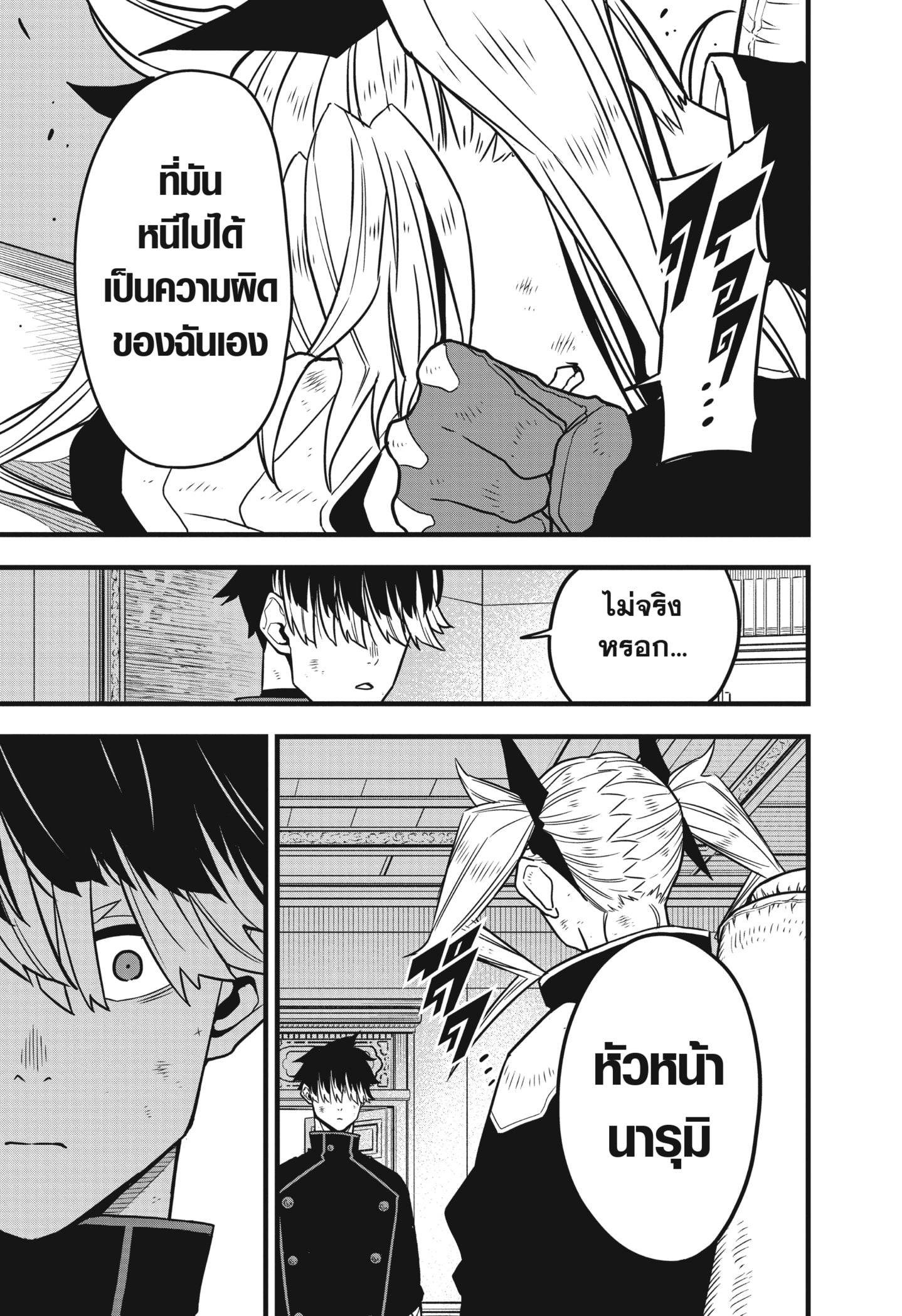 Kaiju no.8 ไคจูหมายเลข 8 ตอนที่ 54 หน้า 17