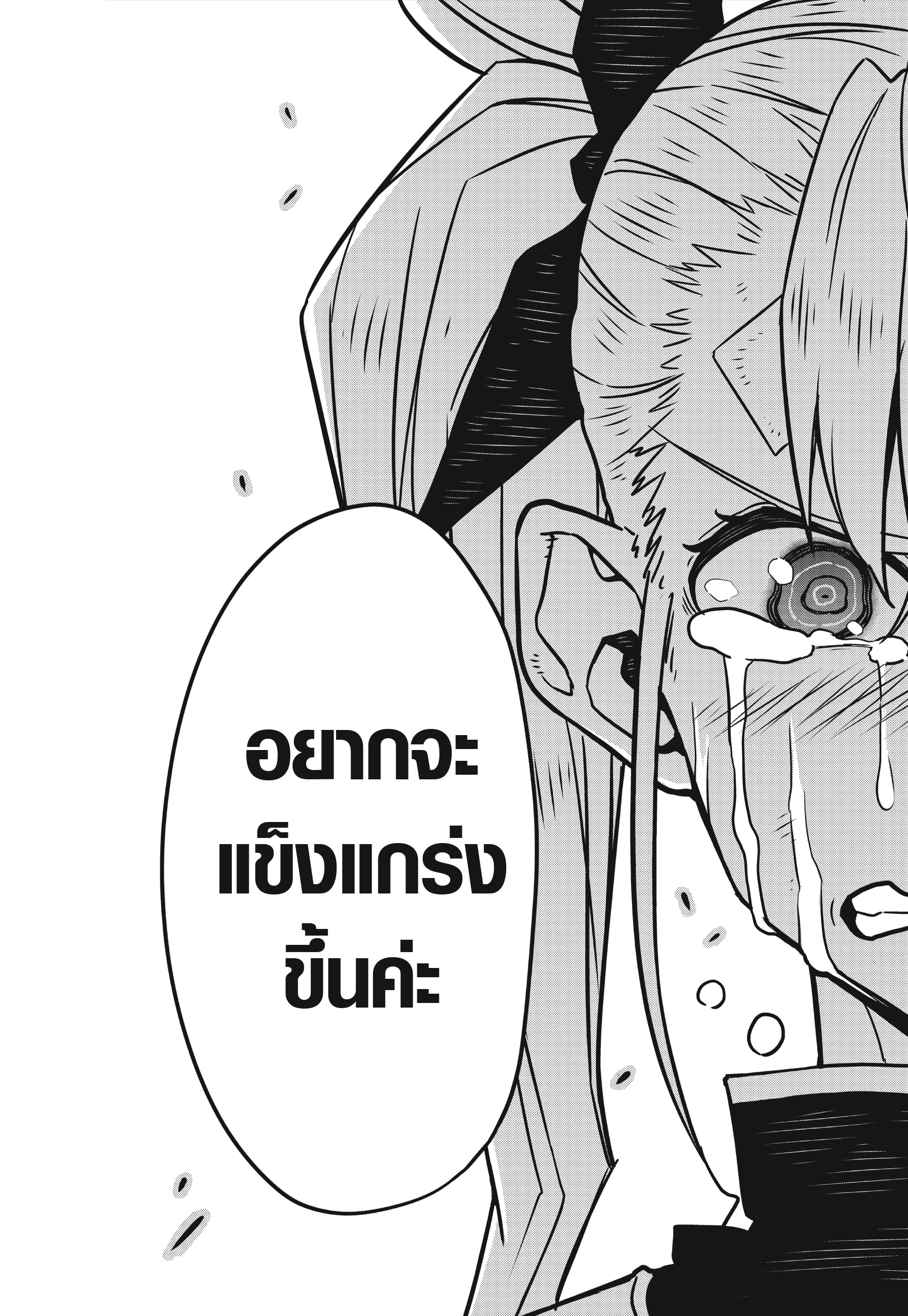 Kaiju no.8 ไคจูหมายเลข 8 ตอนที่ 54 หน้า 19