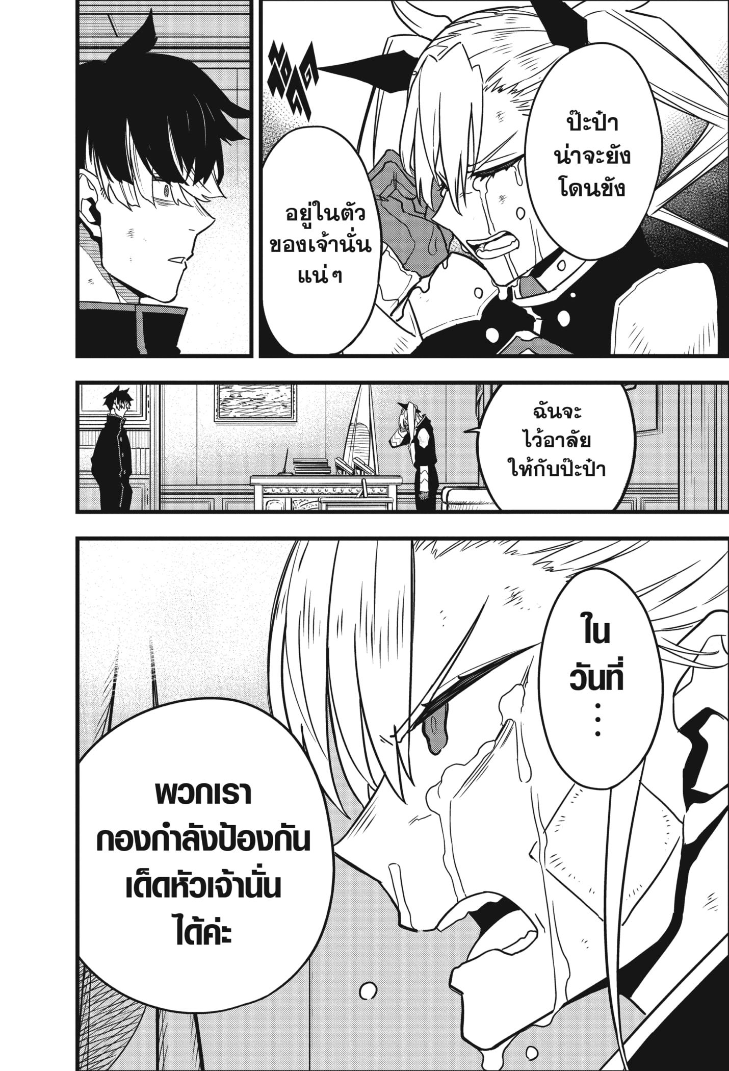 Kaiju no.8 ไคจูหมายเลข 8 ตอนที่ 54 หน้า 20