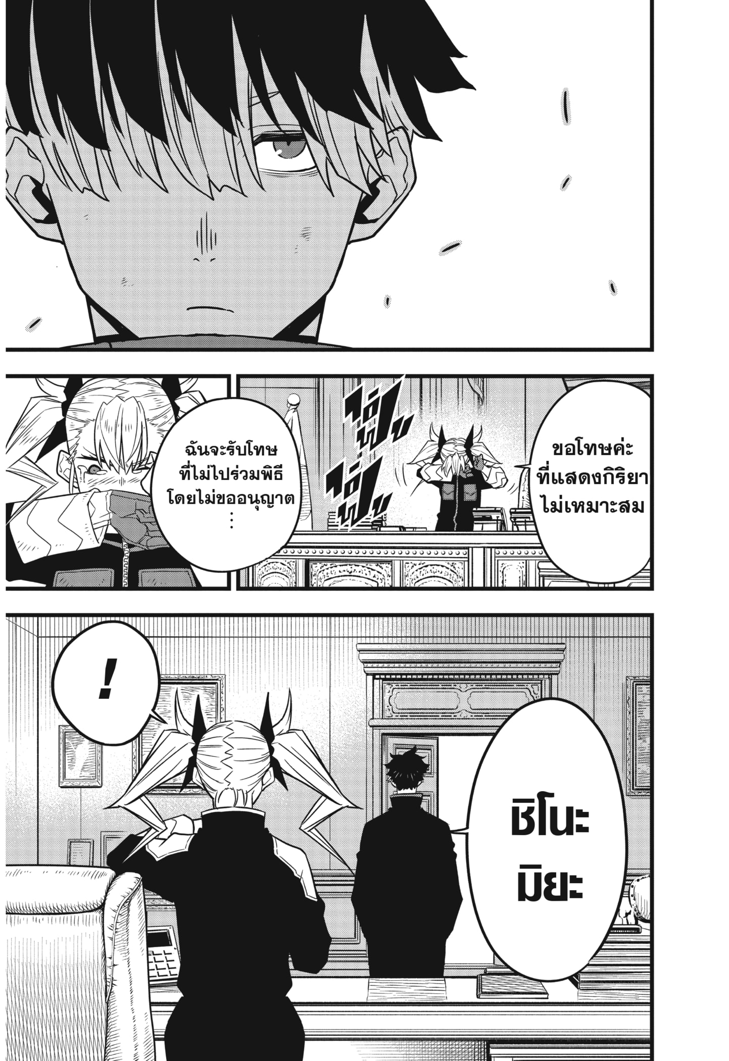 Kaiju no.8 ไคจูหมายเลข 8 ตอนที่ 54 หน้า 21