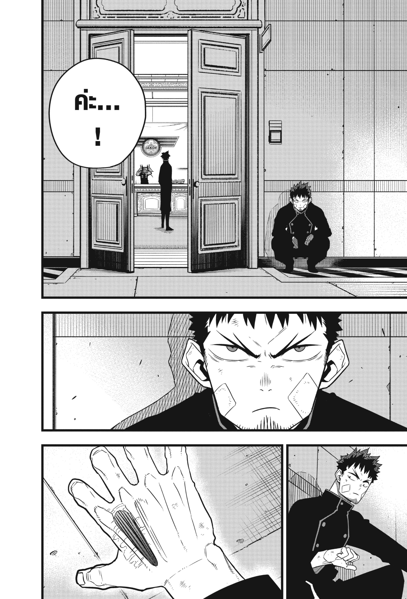 Kaiju no.8 ไคจูหมายเลข 8 ตอนที่ 54 หน้า 24