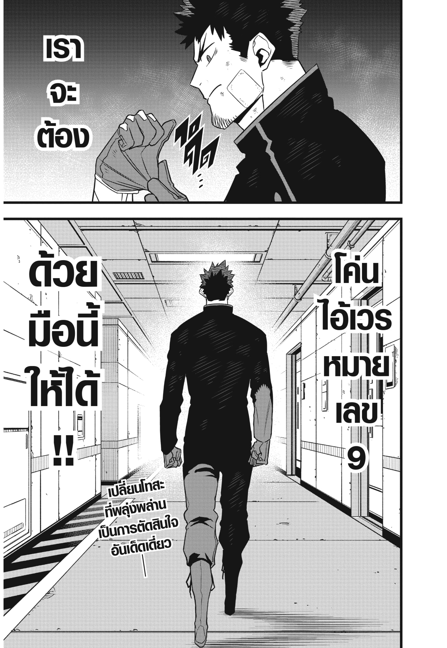 Kaiju no.8 ไคจูหมายเลข 8 ตอนที่ 54 หน้า 25