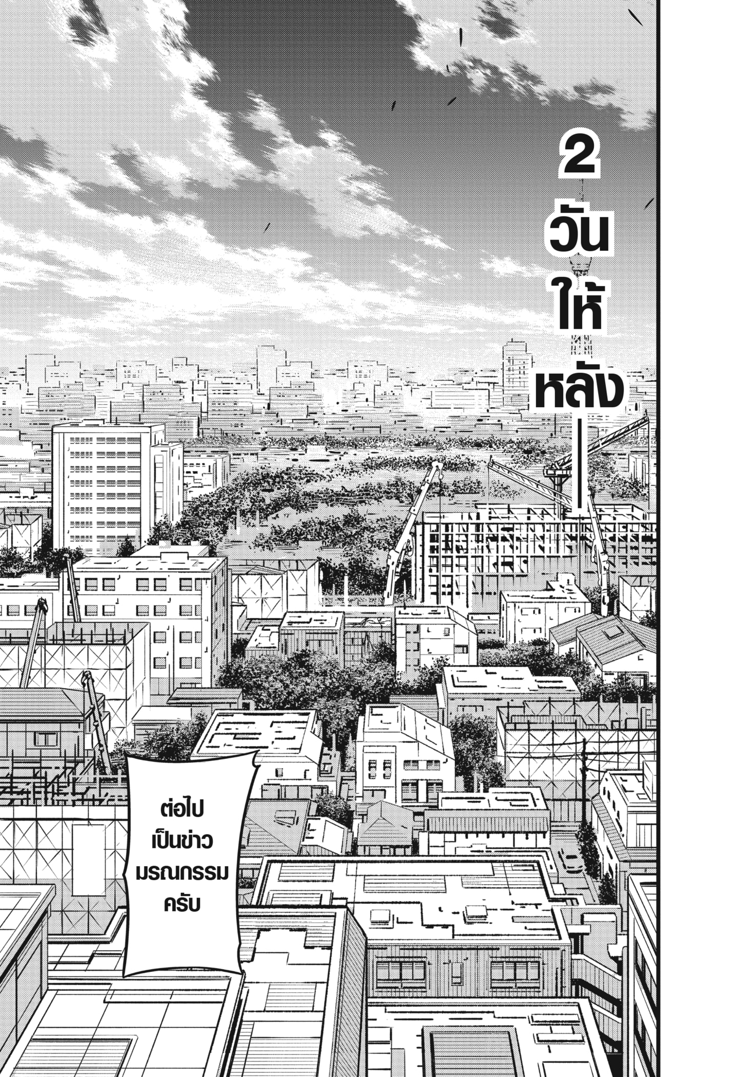 Kaiju no.8 ไคจูหมายเลข 8 ตอนที่ 54 หน้า 5
