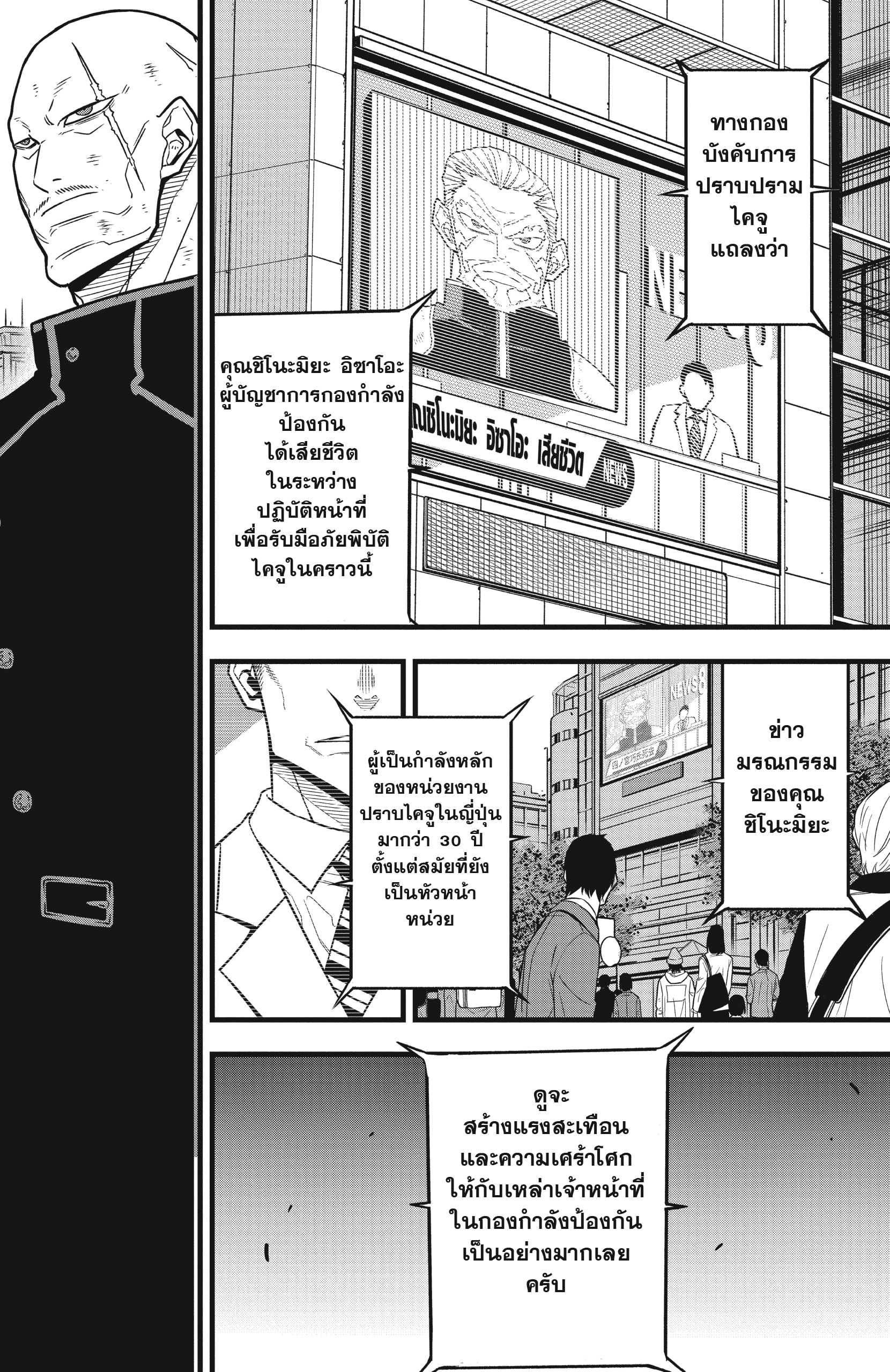 Kaiju no.8 ไคจูหมายเลข 8 ตอนที่ 54 หน้า 6