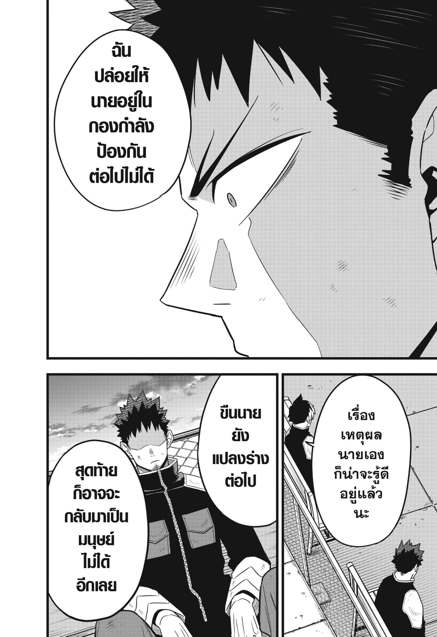 Kaiju no.8 ไคจูหมายเลข 8 ตอนที่ 55 หน้า 18