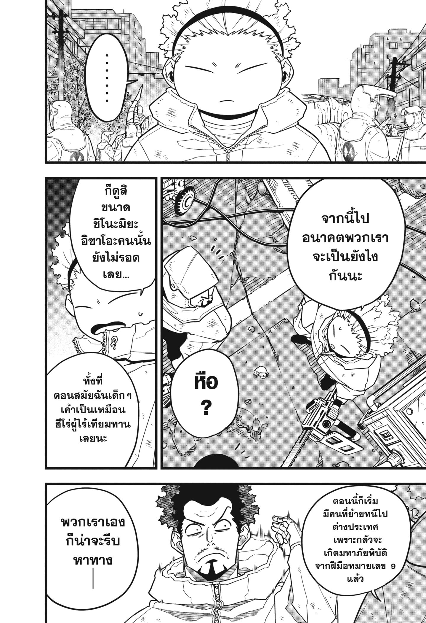 Kaiju no.8 ไคจูหมายเลข 8 ตอนที่ 55 หน้า 4