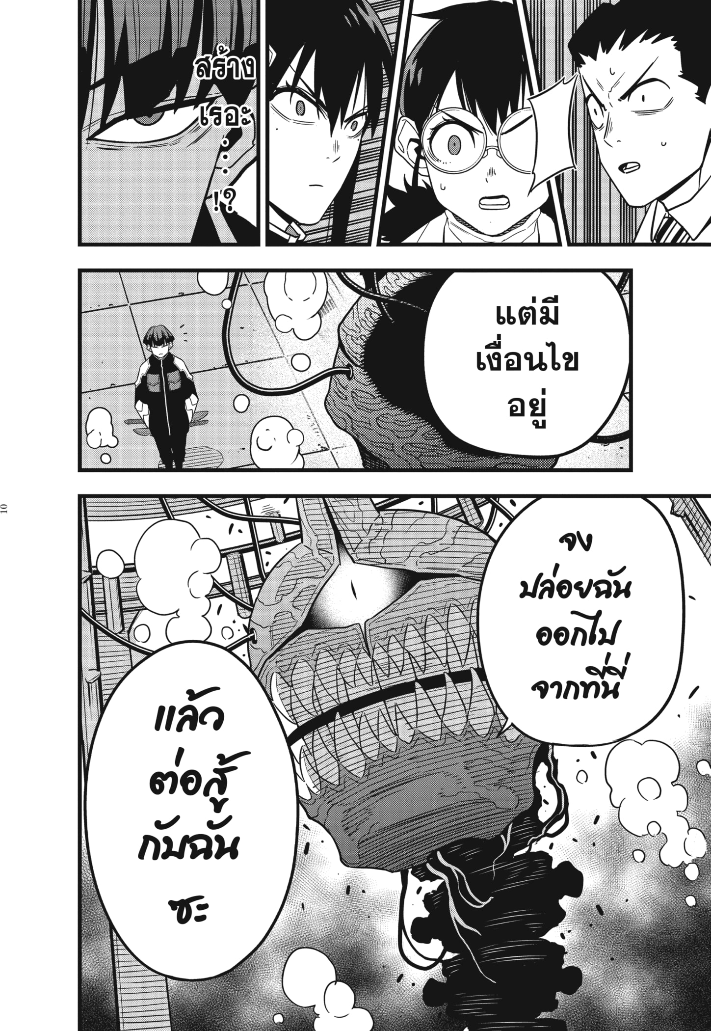 Kaiju no.8 ไคจูหมายเลข 8 ตอนที่ 56 หน้า 10