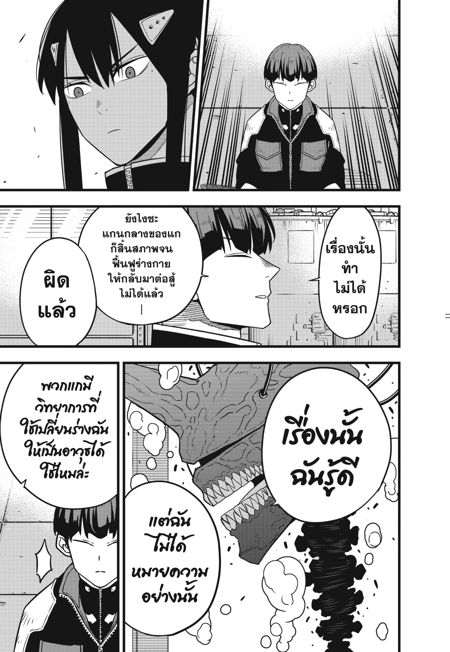 Kaiju no.8 ไคจูหมายเลข 8 ตอนที่ 56 หน้า 11
