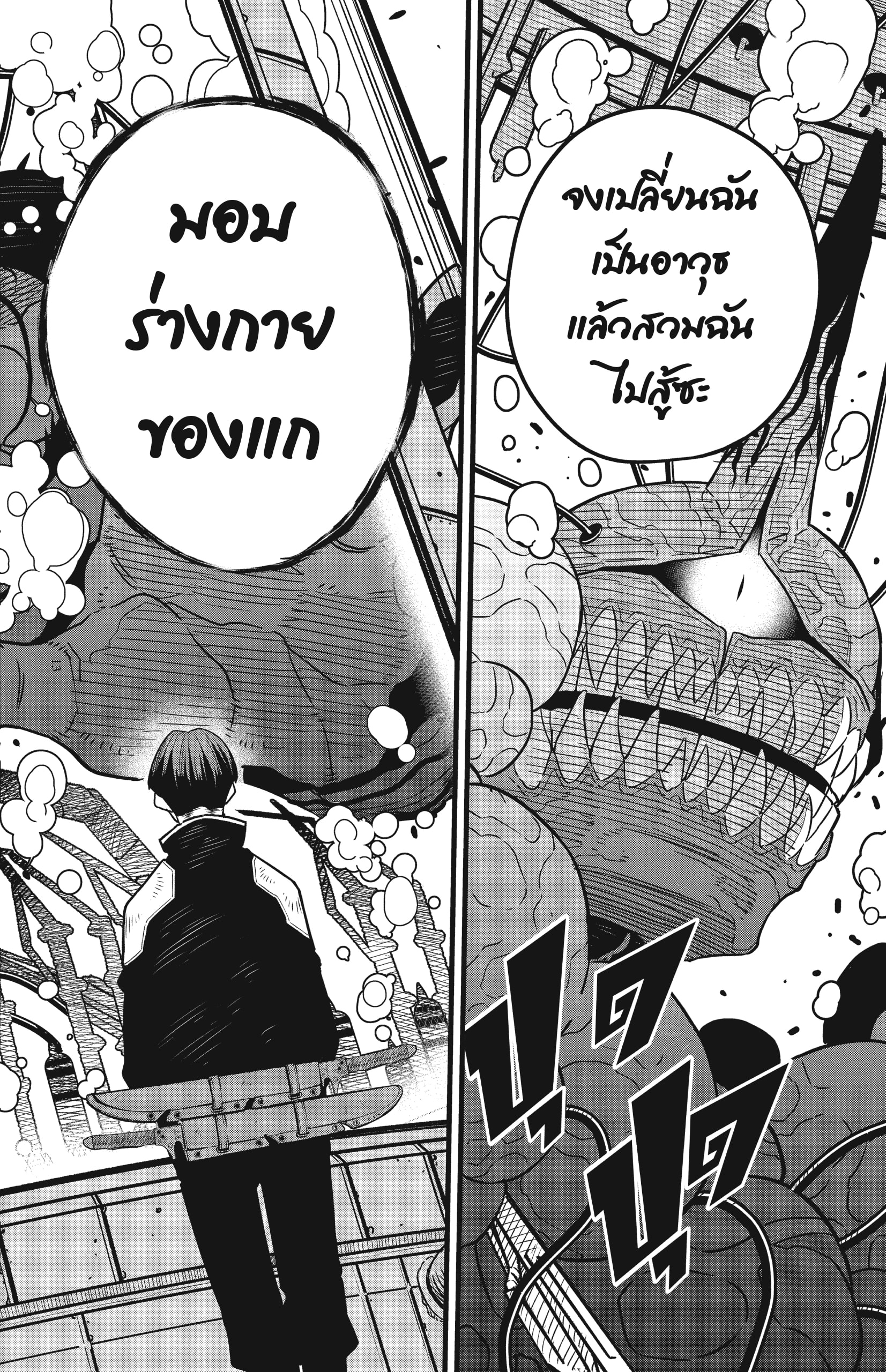 Kaiju no.8 ไคจูหมายเลข 8 ตอนที่ 56 หน้า 12
