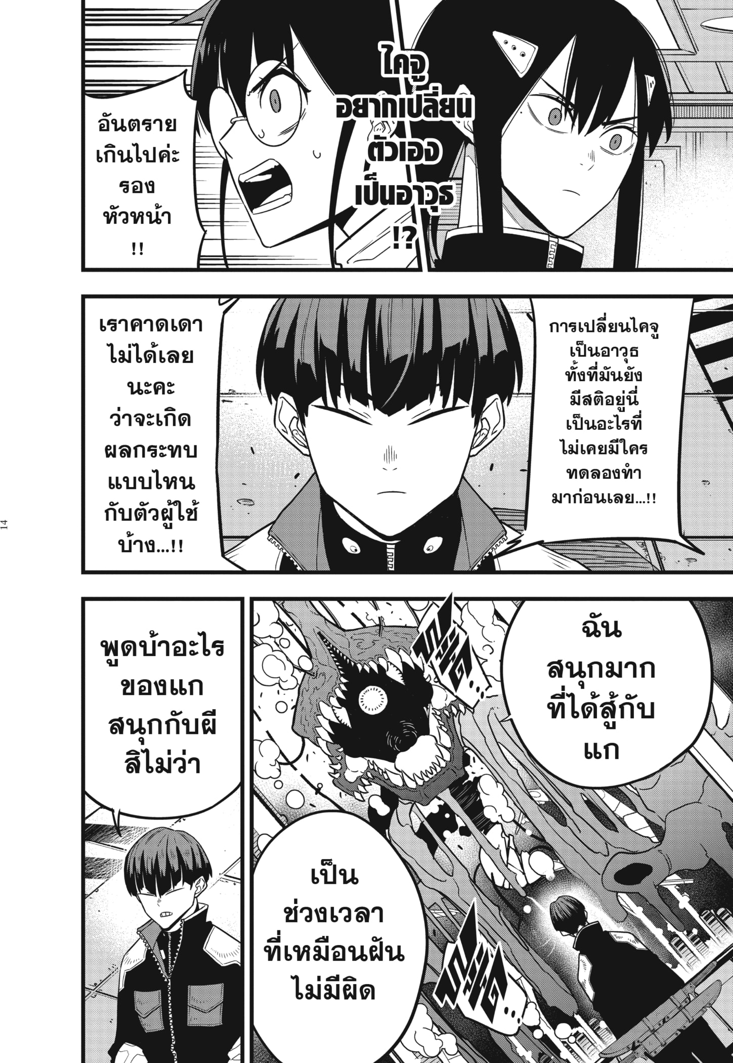 Kaiju no.8 ไคจูหมายเลข 8 ตอนที่ 56 หน้า 14