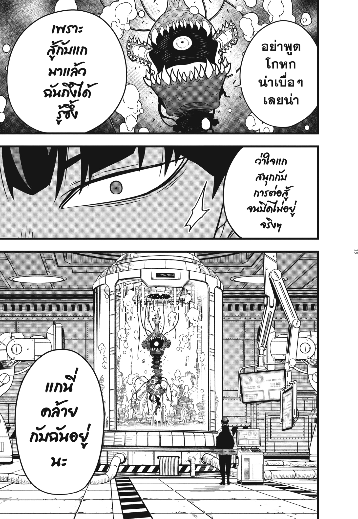 Kaiju no.8 ไคจูหมายเลข 8 ตอนที่ 56 หน้า 15