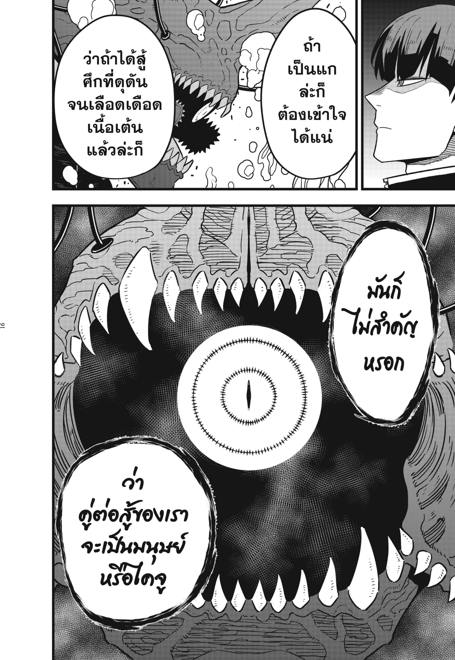 Kaiju no.8 ไคจูหมายเลข 8 ตอนที่ 56 หน้า 16