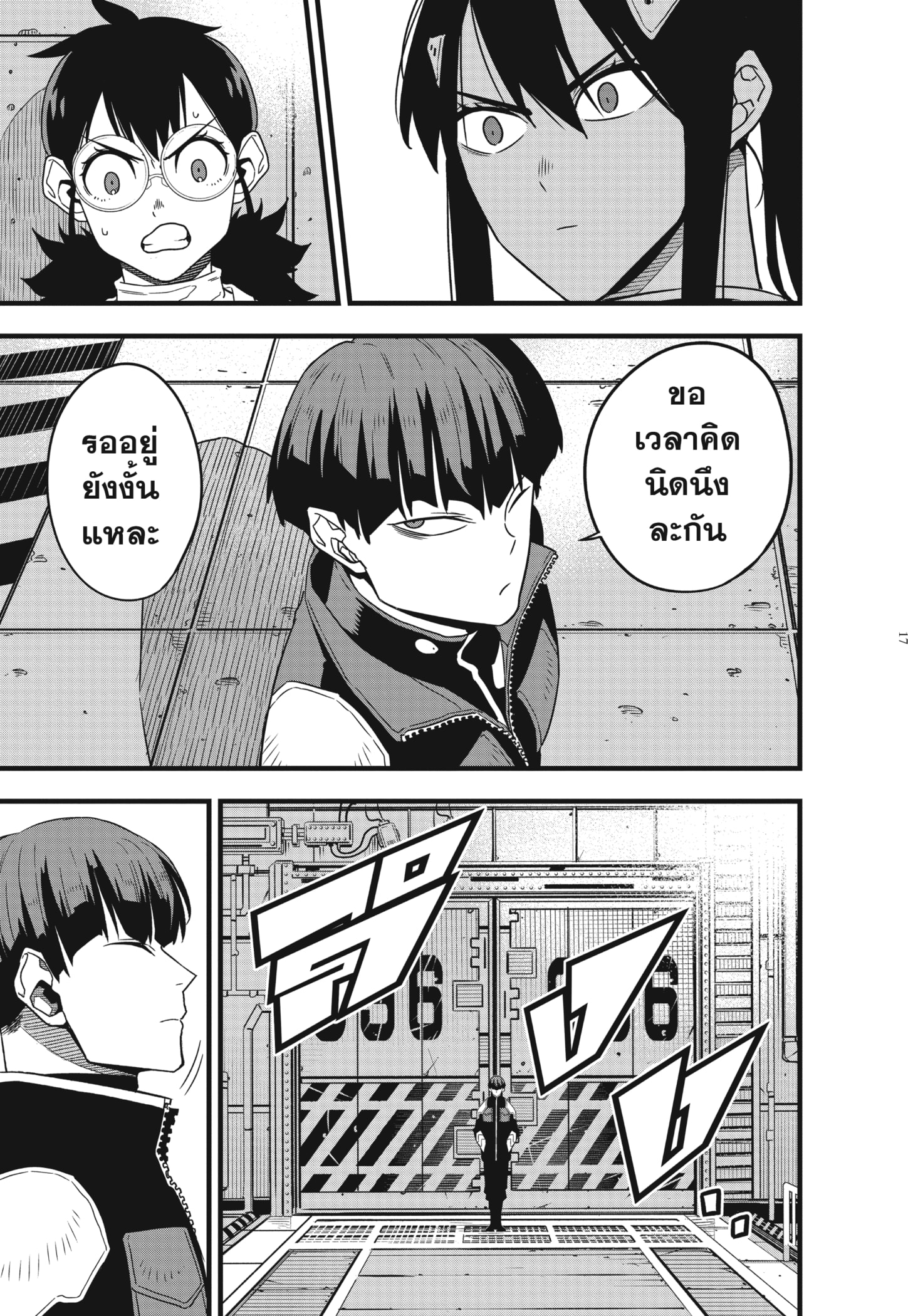 Kaiju no.8 ไคจูหมายเลข 8 ตอนที่ 56 หน้า 17