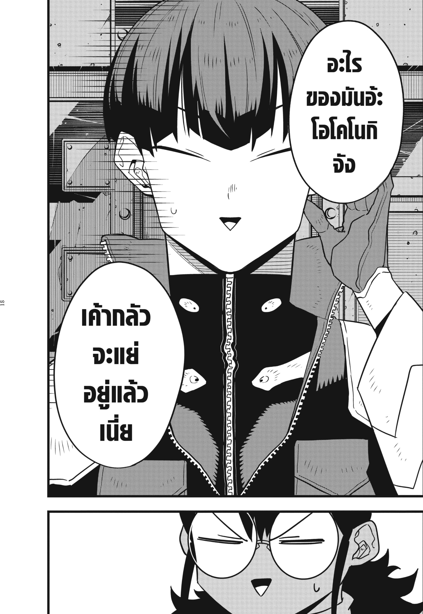 Kaiju no.8 ไคจูหมายเลข 8 ตอนที่ 56 หน้า 18