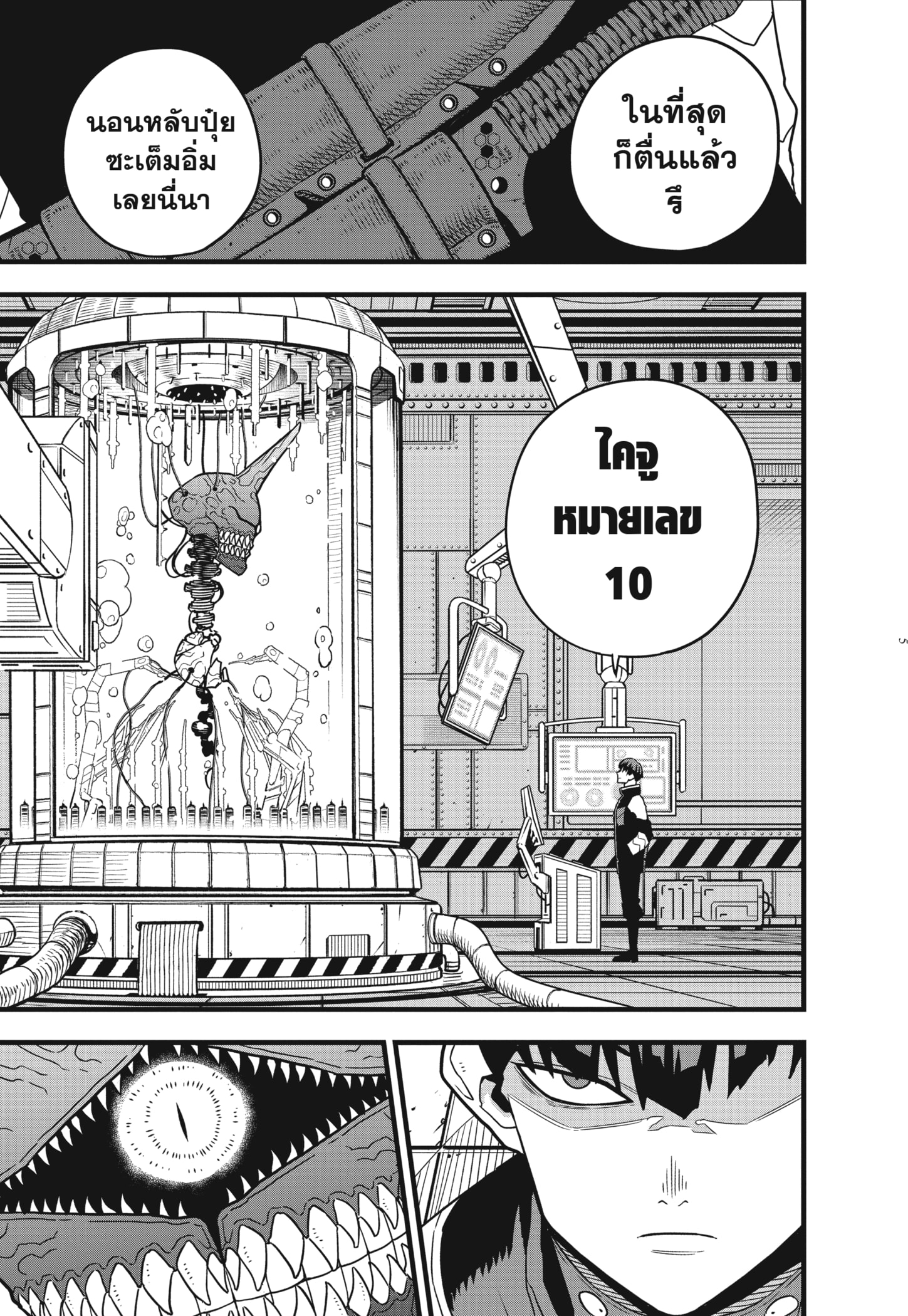 Kaiju no.8 ไคจูหมายเลข 8 ตอนที่ 56 หน้า 5
