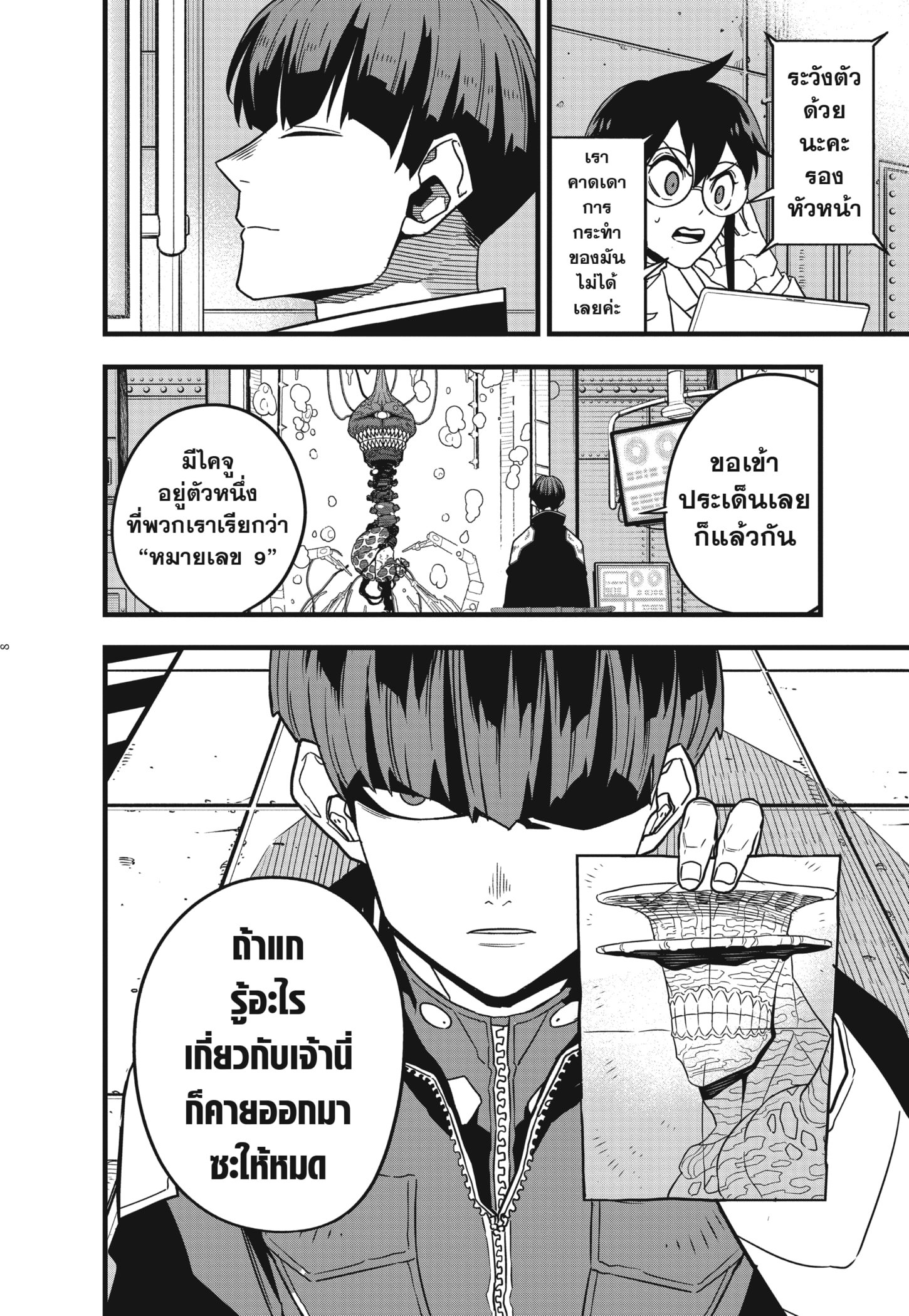 Kaiju no.8 ไคจูหมายเลข 8 ตอนที่ 56 หน้า 8