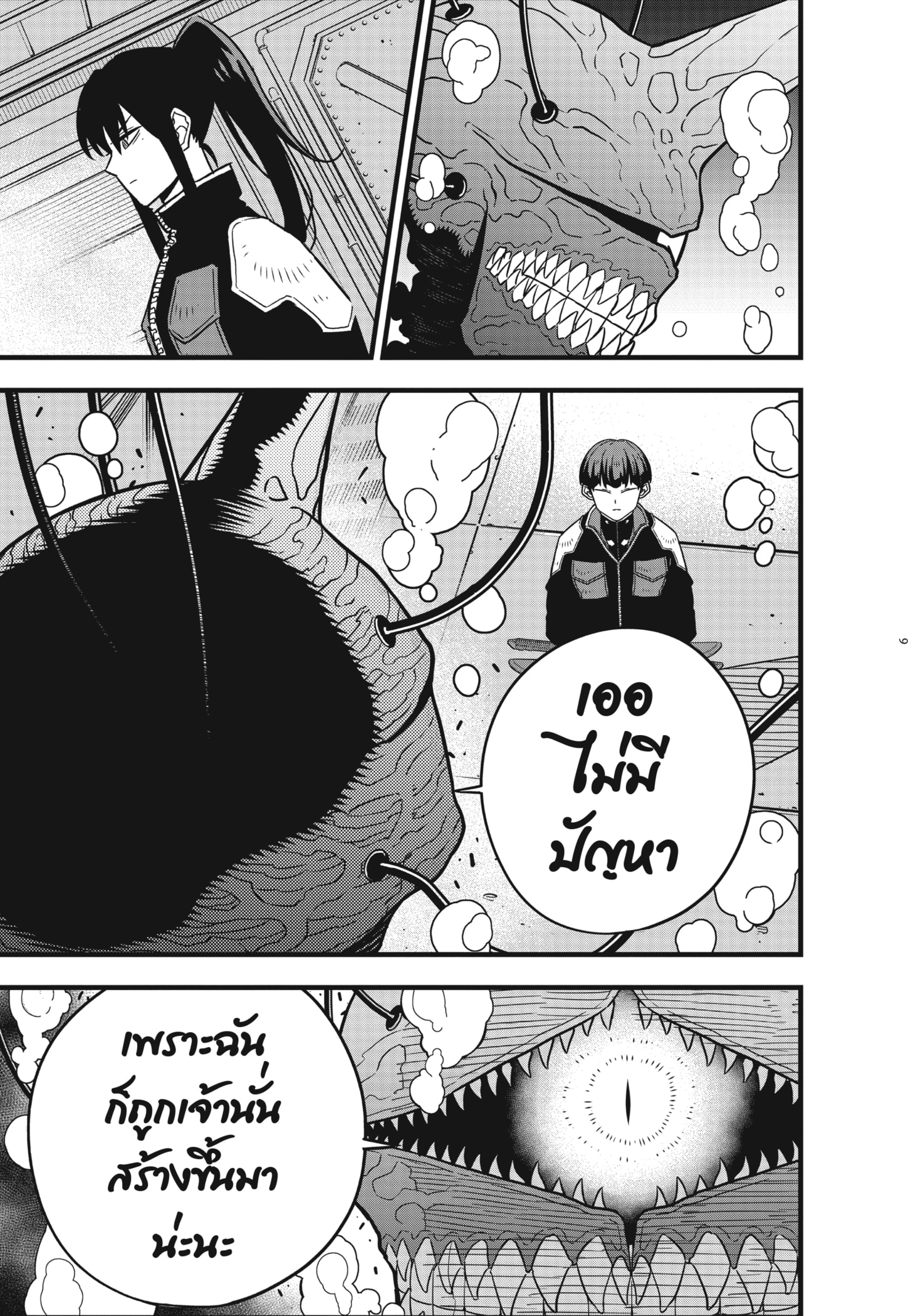 Kaiju no.8 ไคจูหมายเลข 8 ตอนที่ 56 หน้า 9