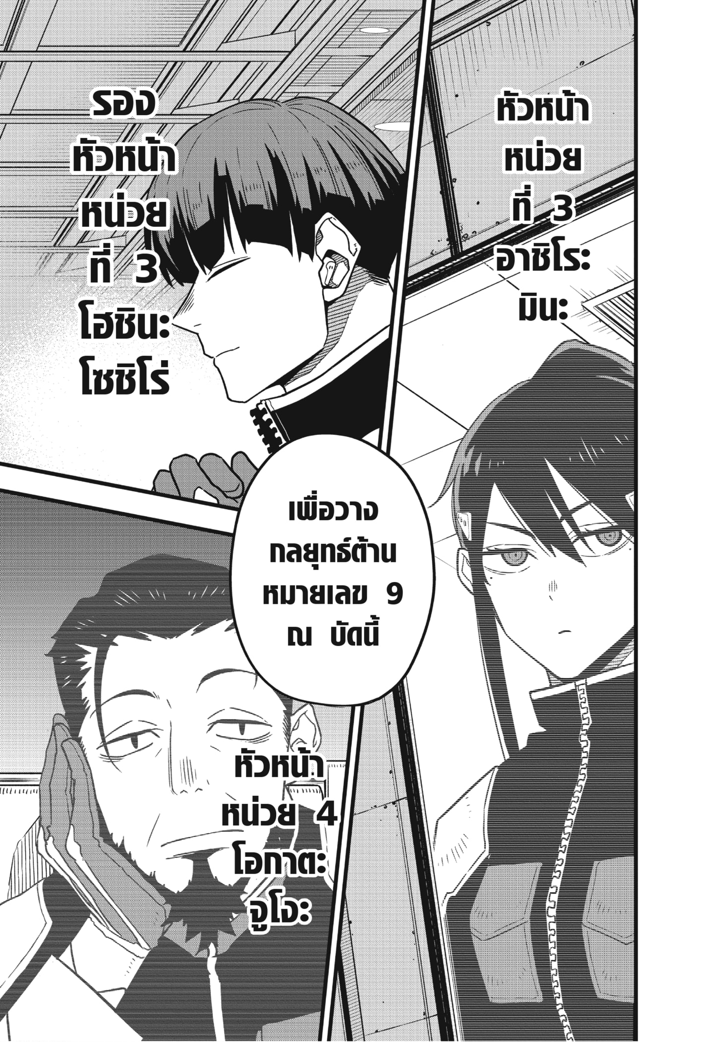 Kaiju no.8 ไคจูหมายเลข 8 ตอนที่ 57 หน้า 15