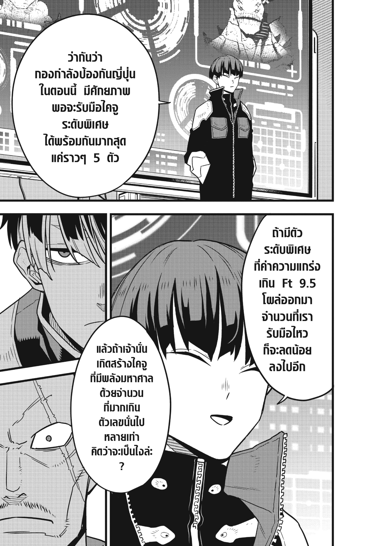 Kaiju no.8 ไคจูหมายเลข 8 ตอนที่ 57 หน้า 21