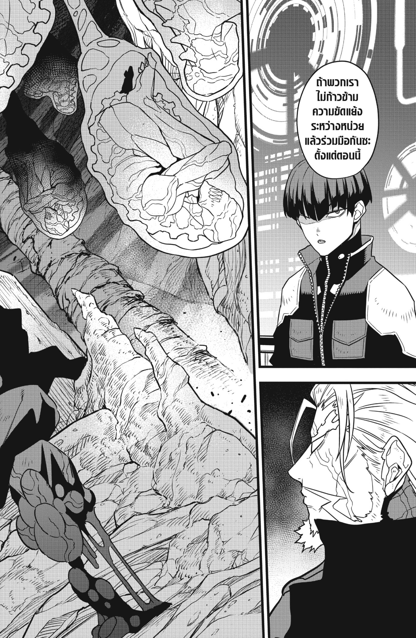 Kaiju no.8 ไคจูหมายเลข 8 ตอนที่ 57 หน้า 22