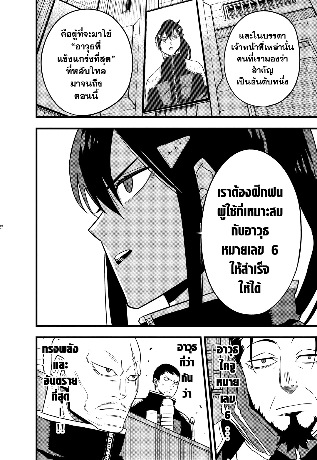 Kaiju no.8 ไคจูหมายเลข 8 ตอนที่ 58 หน้า 10