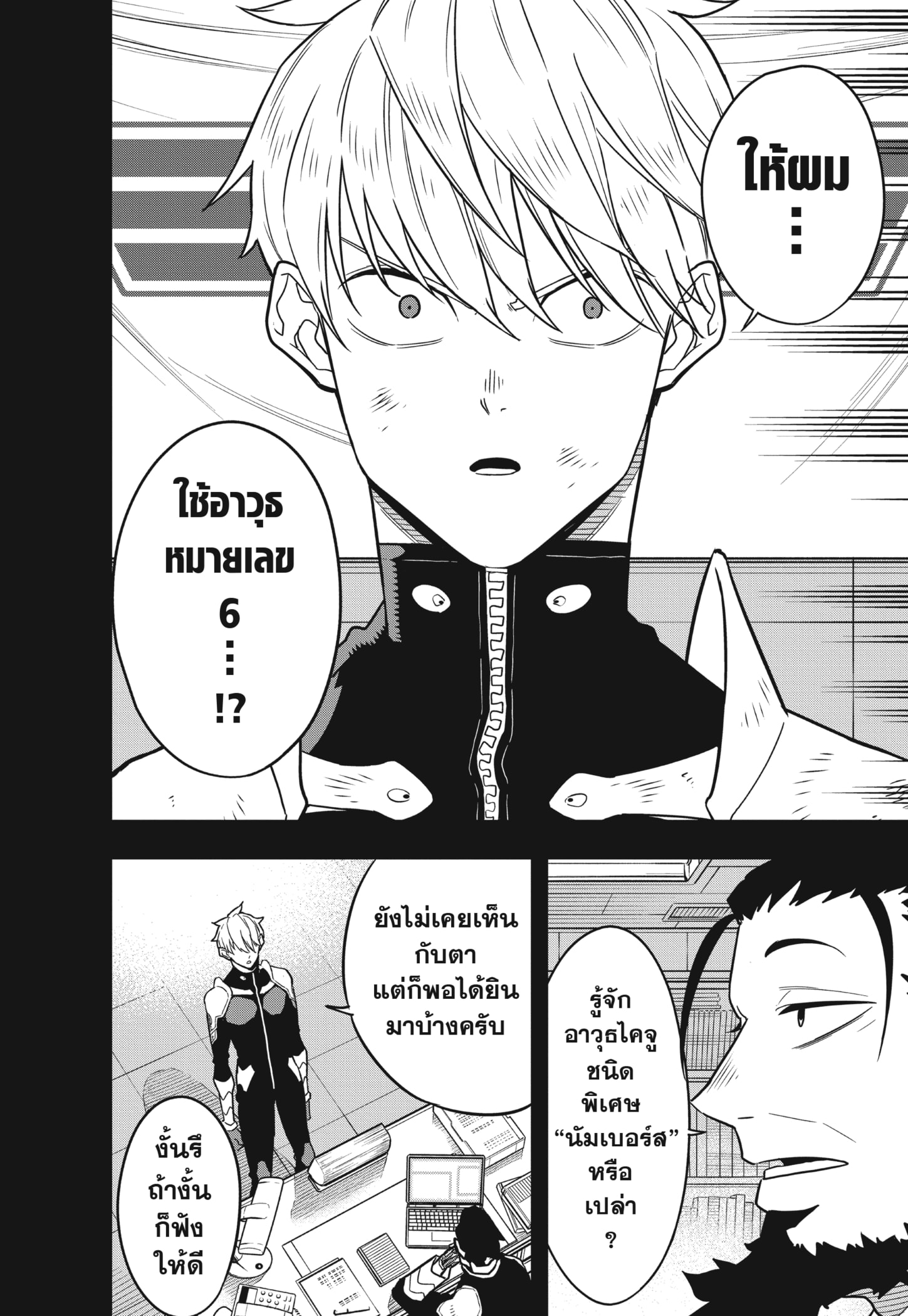 Kaiju no.8 ไคจูหมายเลข 8 ตอนที่ 59 หน้า 10