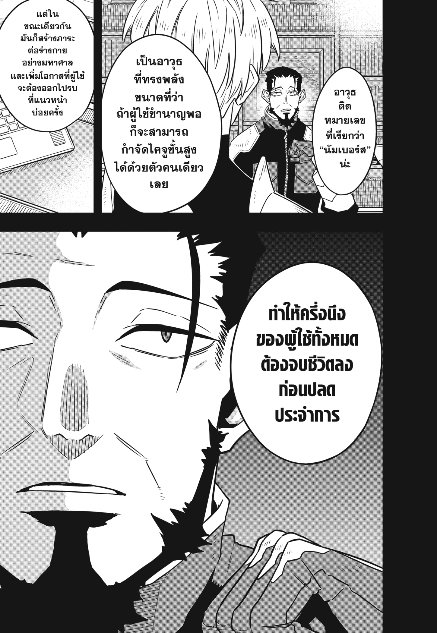 Kaiju no.8 ไคจูหมายเลข 8 ตอนที่ 59 หน้า 11