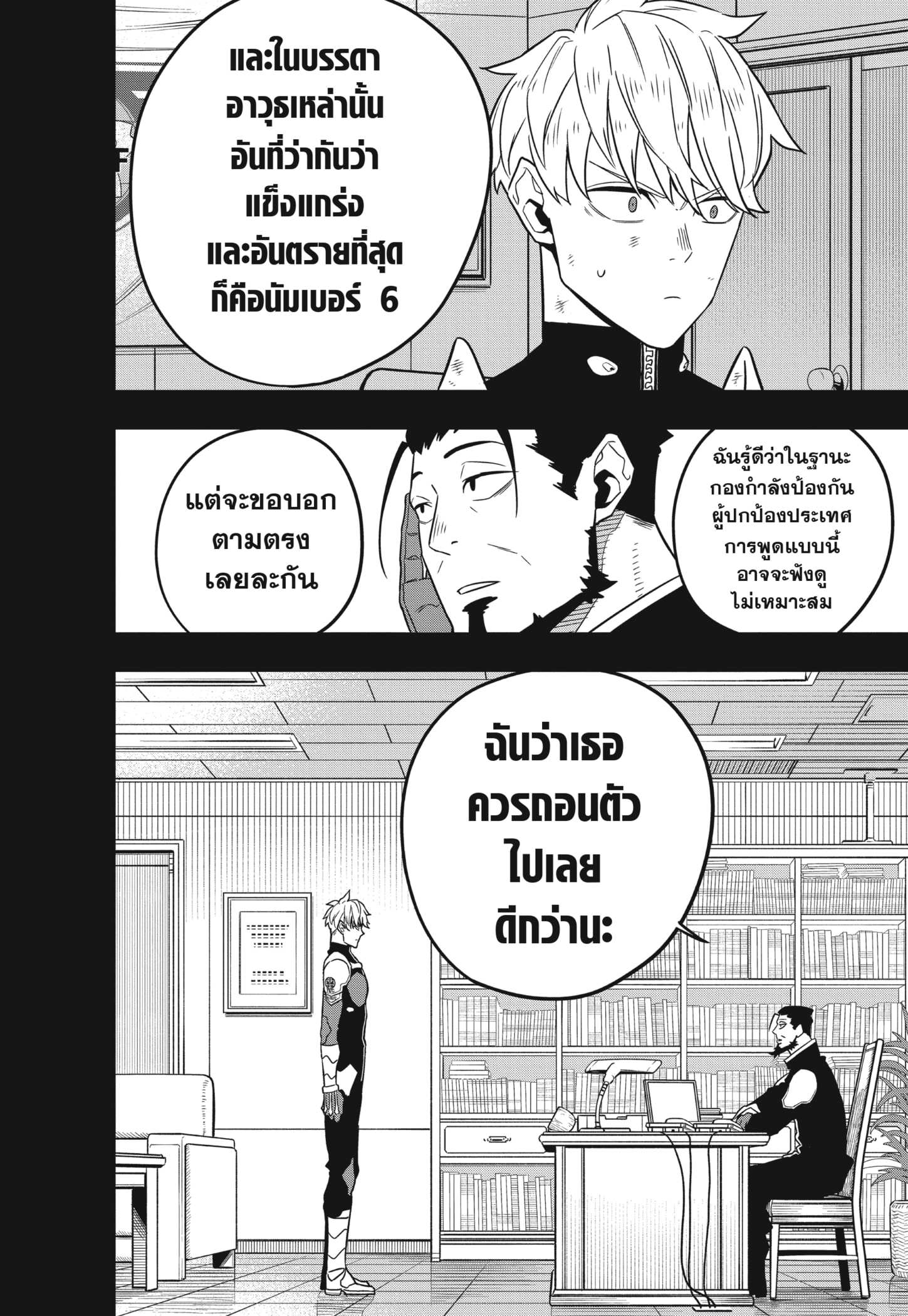 Kaiju no.8 ไคจูหมายเลข 8 ตอนที่ 59 หน้า 12