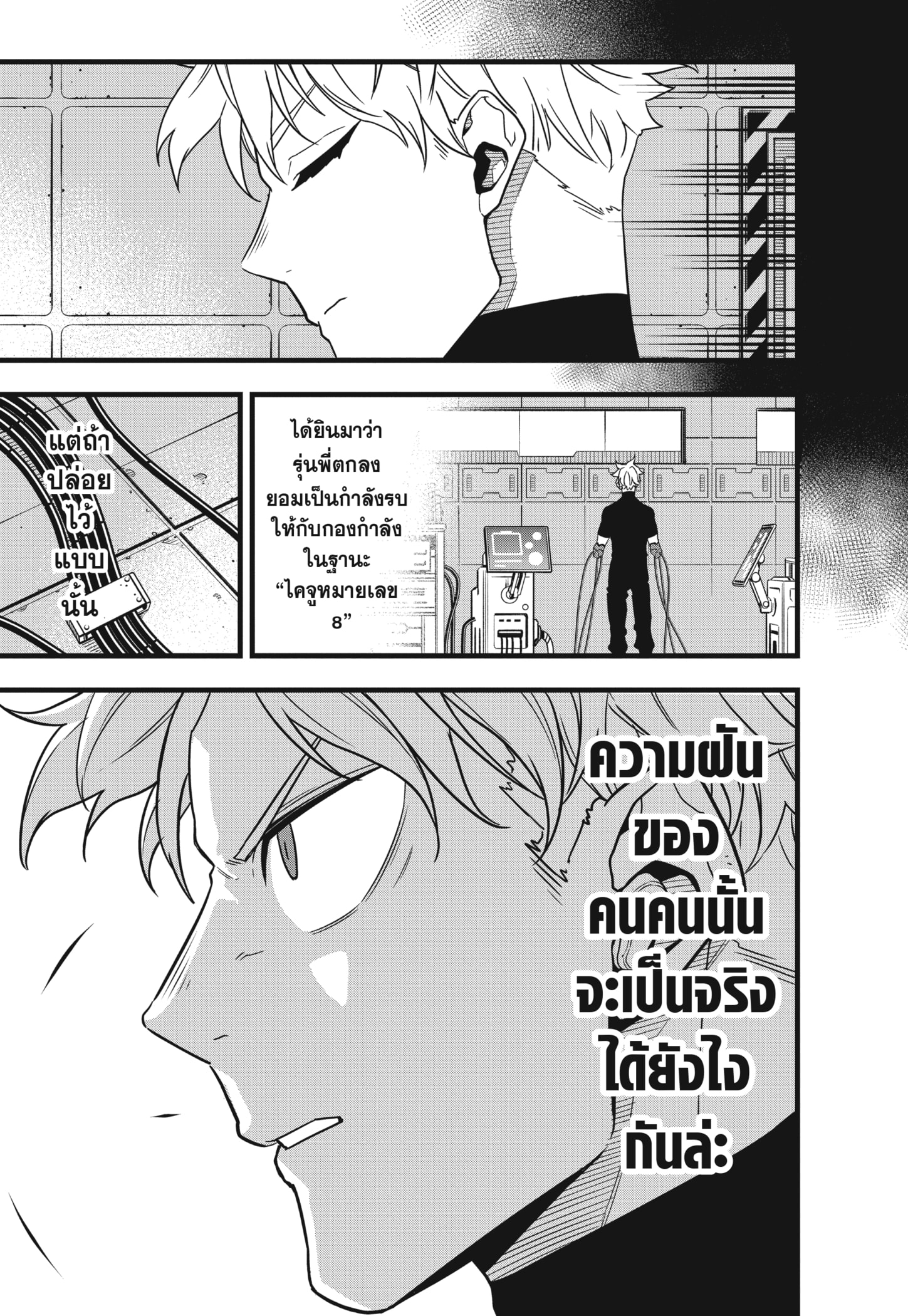 Kaiju no.8 ไคจูหมายเลข 8 ตอนที่ 59 หน้า 13