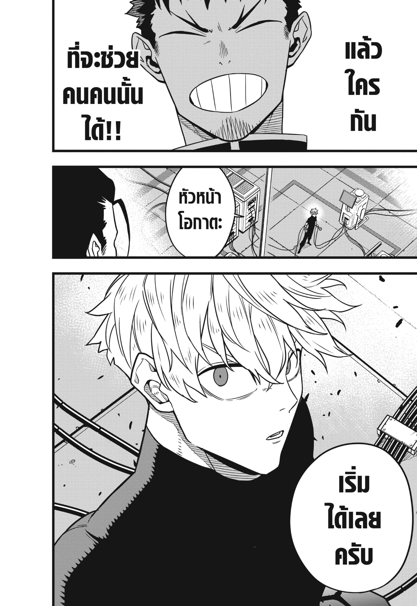 Kaiju no.8 ไคจูหมายเลข 8 ตอนที่ 59 หน้า 14