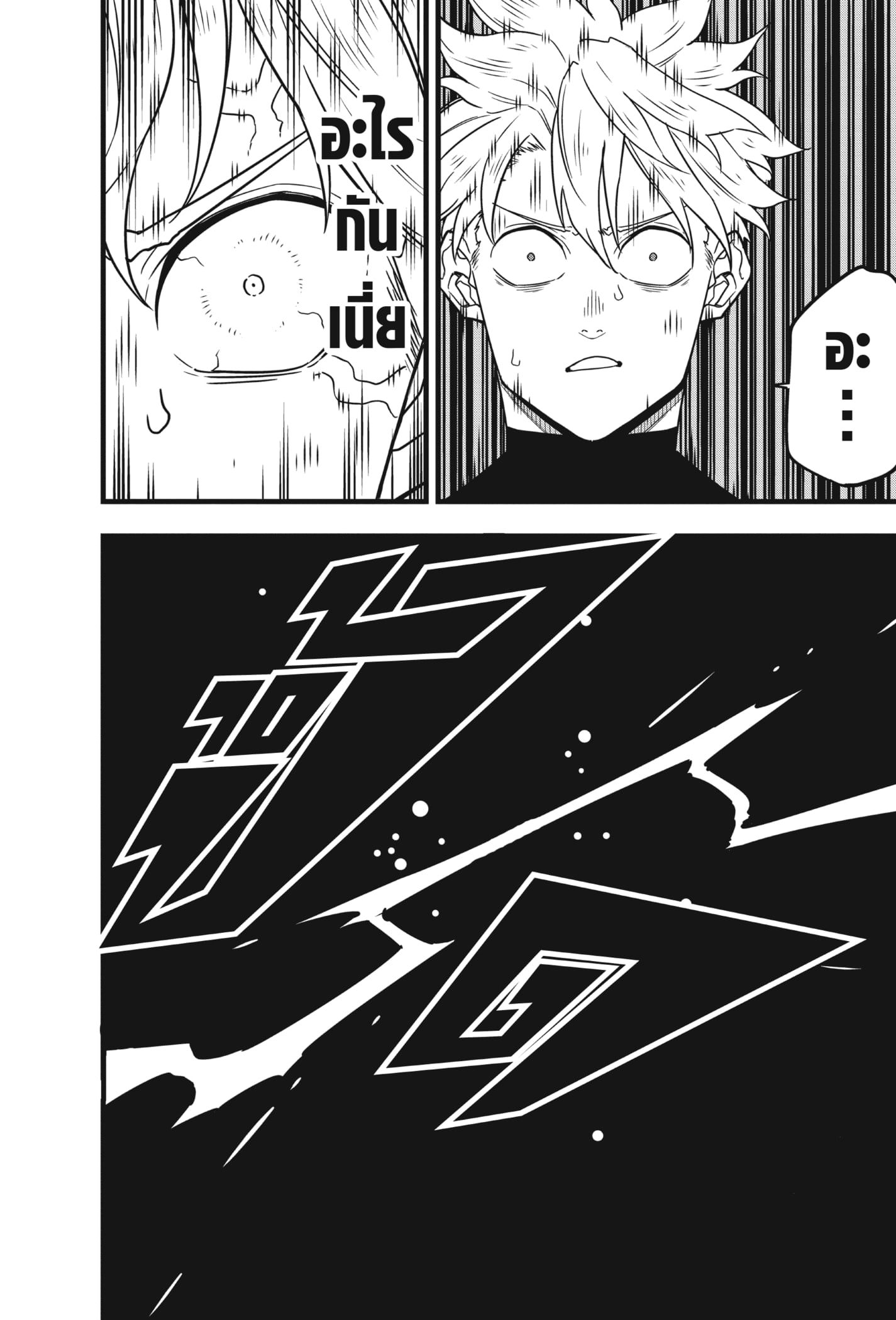 Kaiju no.8 ไคจูหมายเลข 8 ตอนที่ 59 หน้า 18