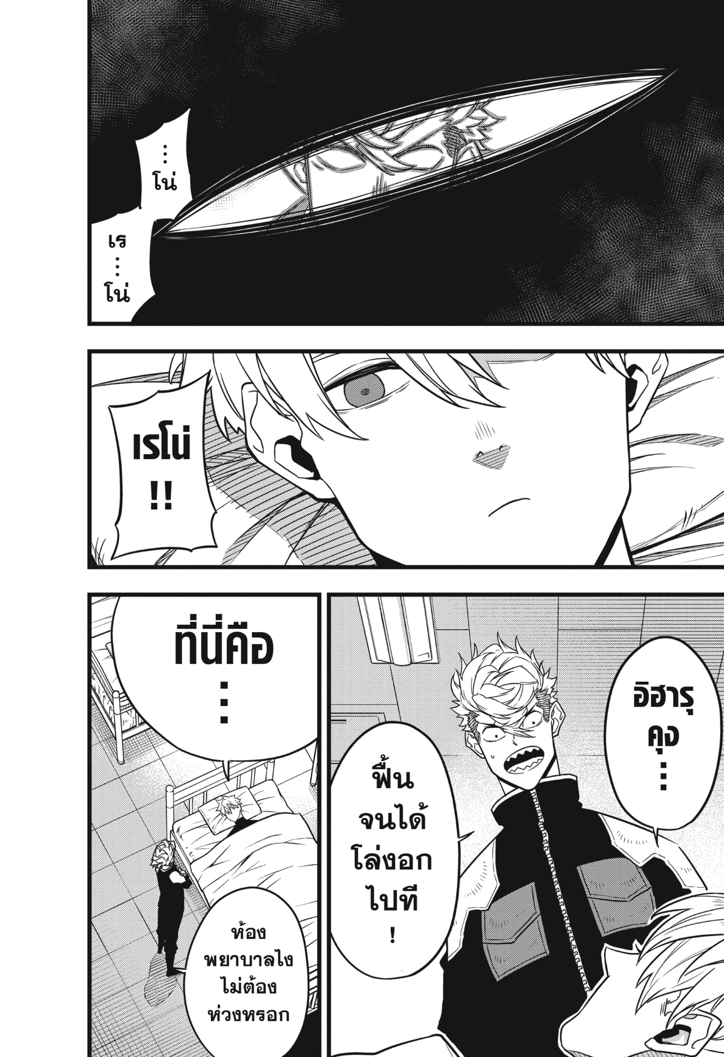 Kaiju no.8 ไคจูหมายเลข 8 ตอนที่ 59 หน้า 20