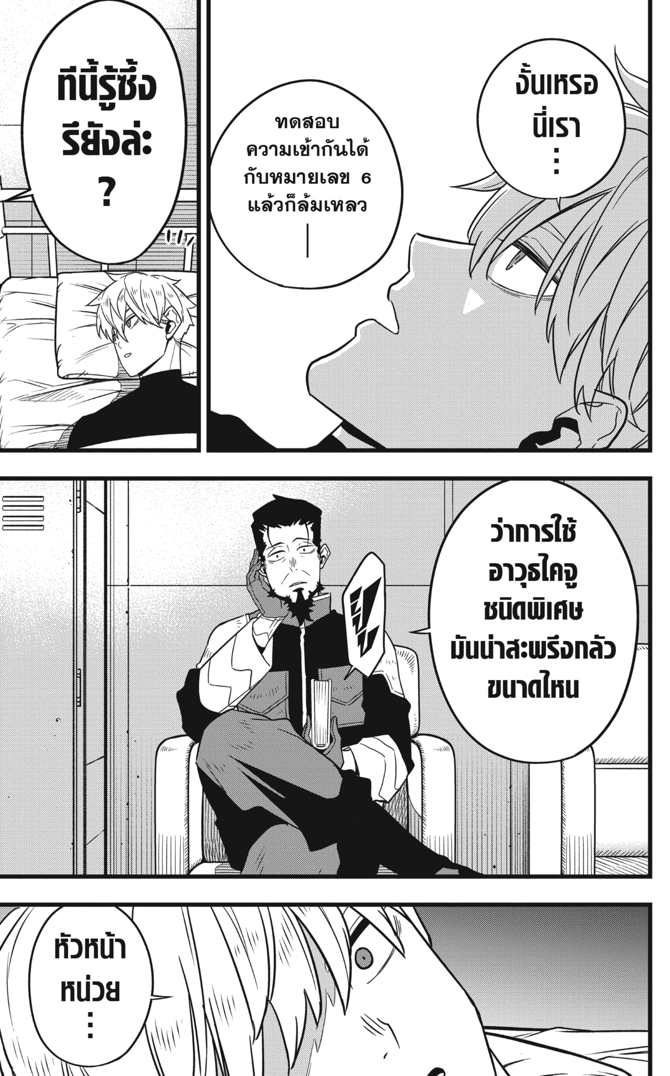 Kaiju no.8 ไคจูหมายเลข 8 ตอนที่ 59 หน้า 21