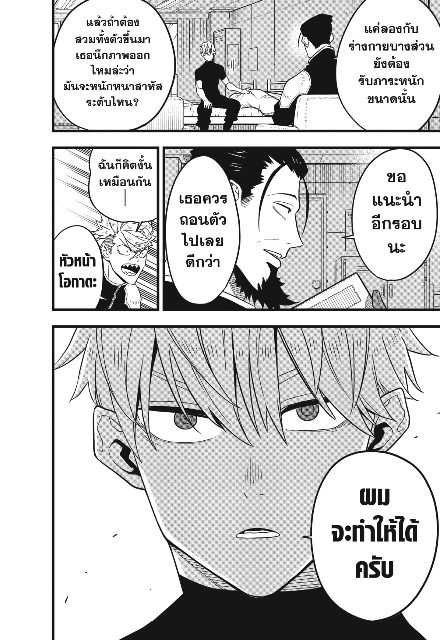 Kaiju no.8 ไคจูหมายเลข 8 ตอนที่ 59 หน้า 22