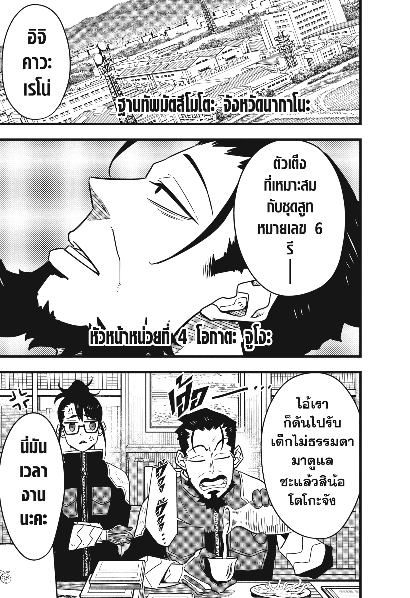 Kaiju no.8 ไคจูหมายเลข 8 ตอนที่ 59 หน้า 5