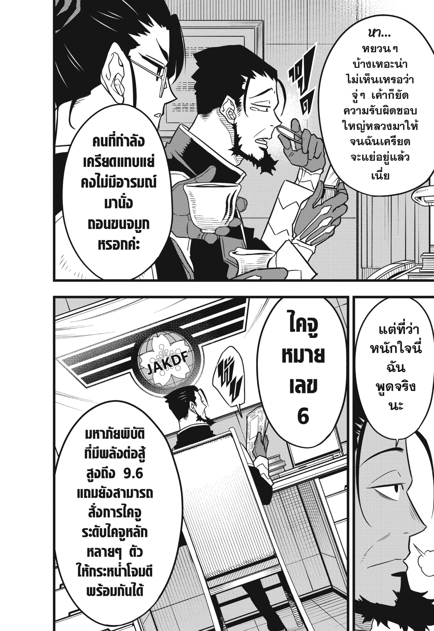 Kaiju no.8 ไคจูหมายเลข 8 ตอนที่ 59 หน้า 6