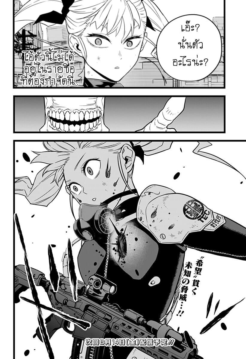 Kaiju no.8 ไคจูหมายเลข 8 ตอนที่ 6 หน้า 23