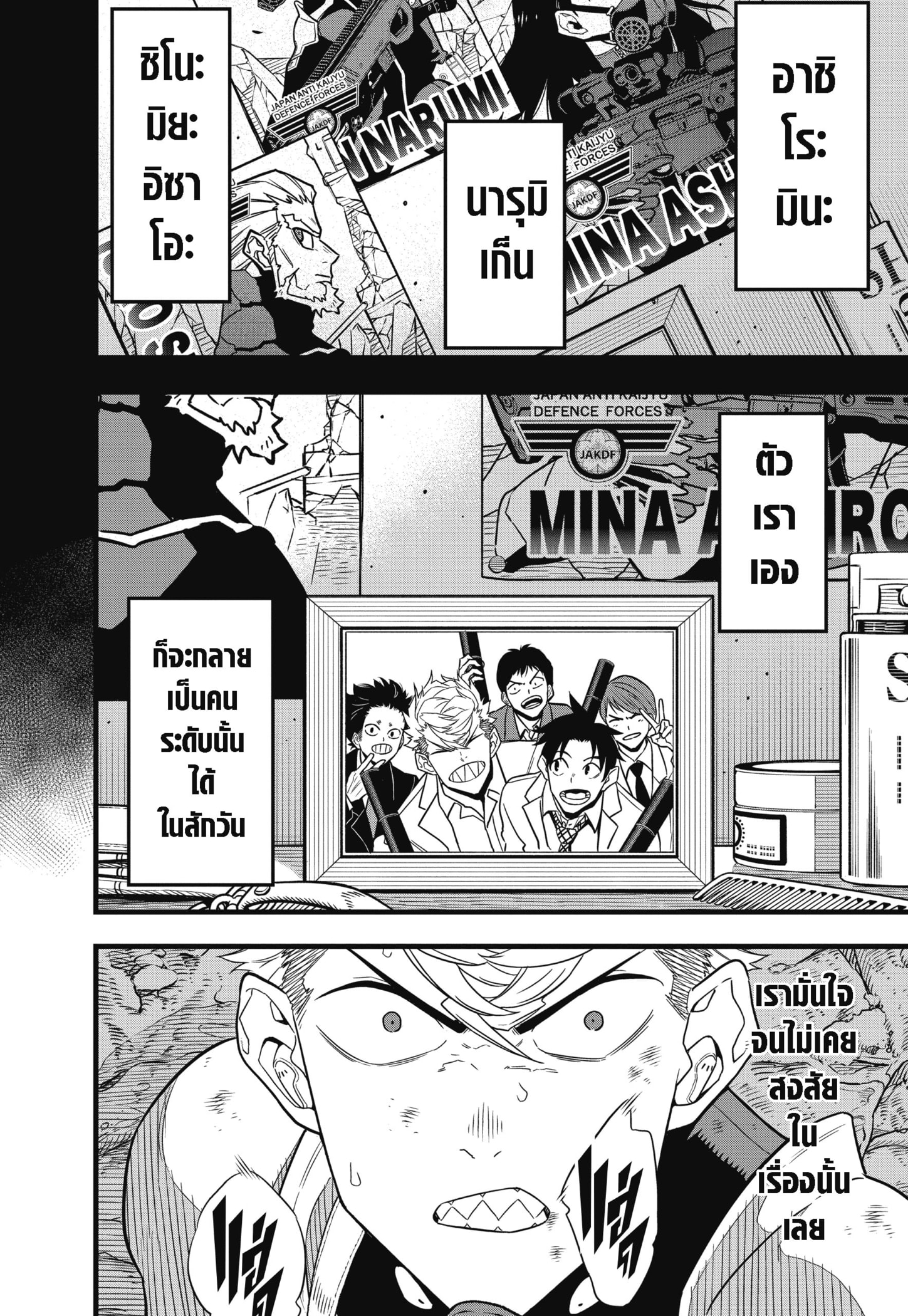 Kaiju no.8 ไคจูหมายเลข 8 ตอนที่ 61 หน้า 4