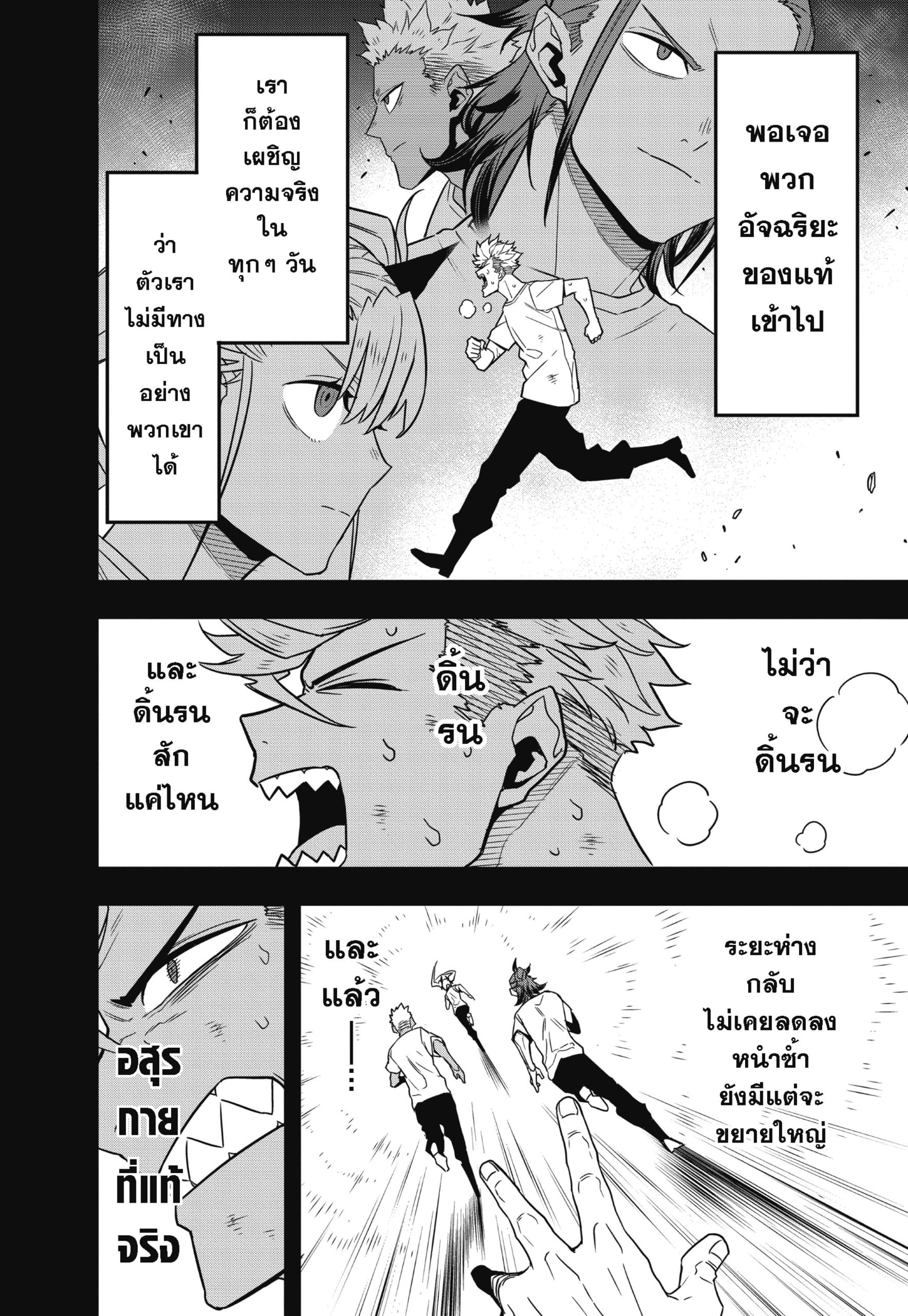 Kaiju no.8 ไคจูหมายเลข 8 ตอนที่ 61 หน้า 8