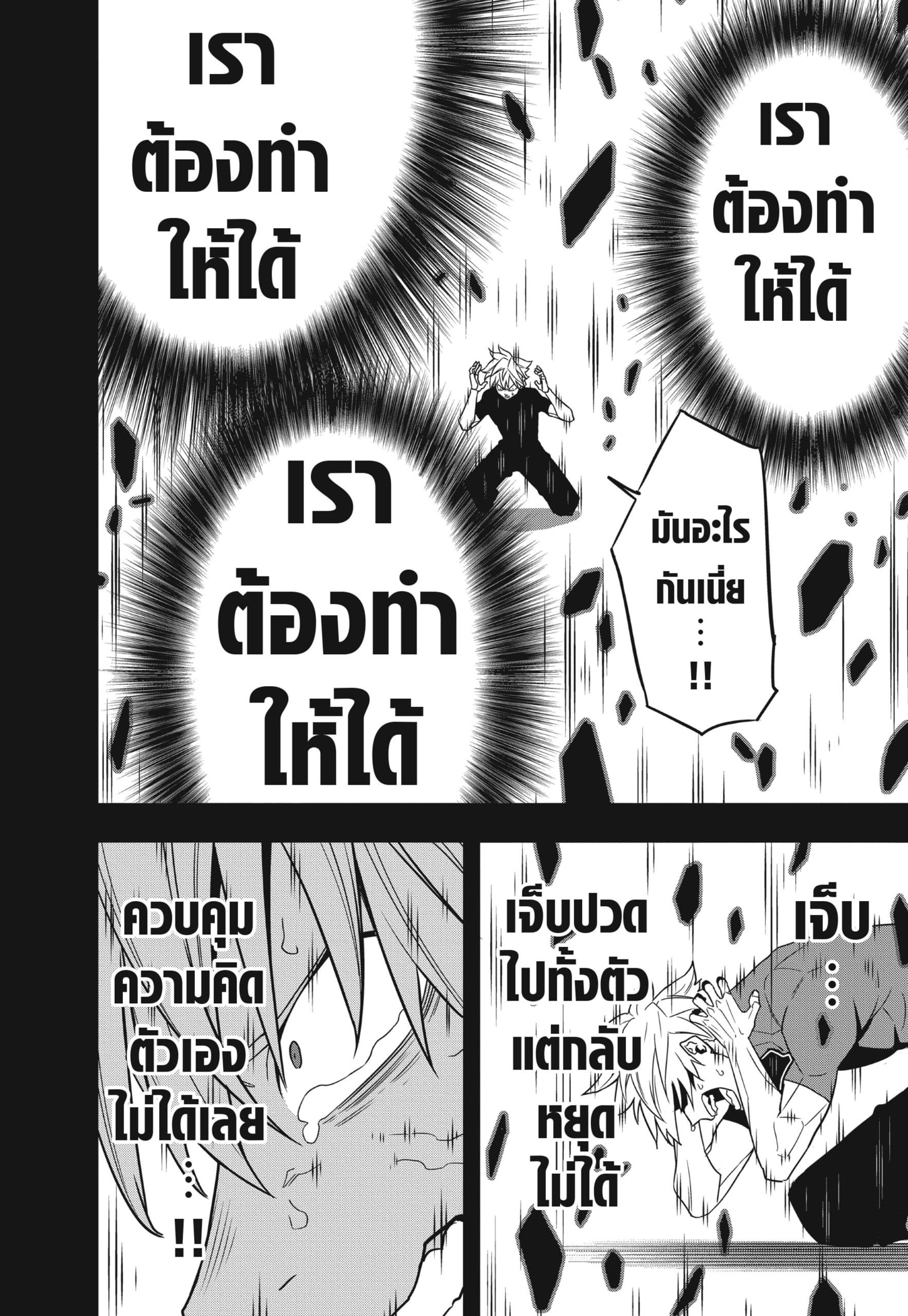 Kaiju no.8 ไคจูหมายเลข 8 ตอนที่ 62 หน้า 10