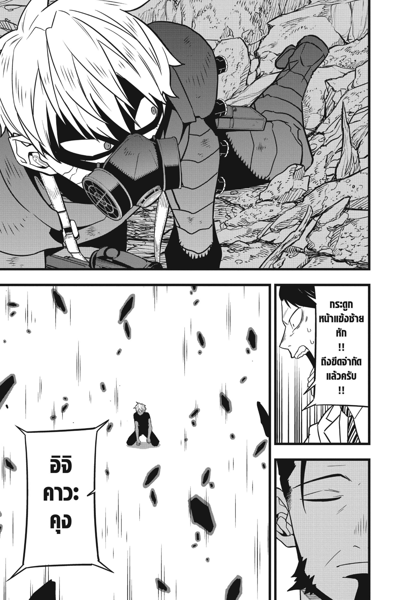 Kaiju no.8 ไคจูหมายเลข 8 ตอนที่ 62 หน้า 15